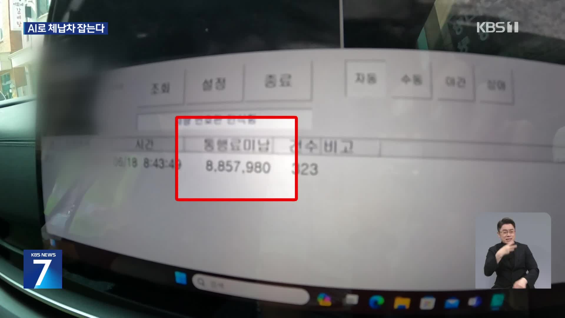 예상경로·도착시간 예측… AI로 체납 차량 잡는다
