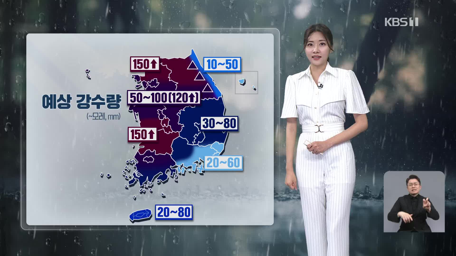 [퇴근길 날씨] 중부 장마 시작…내일, 시간당 30~50mm 폭우