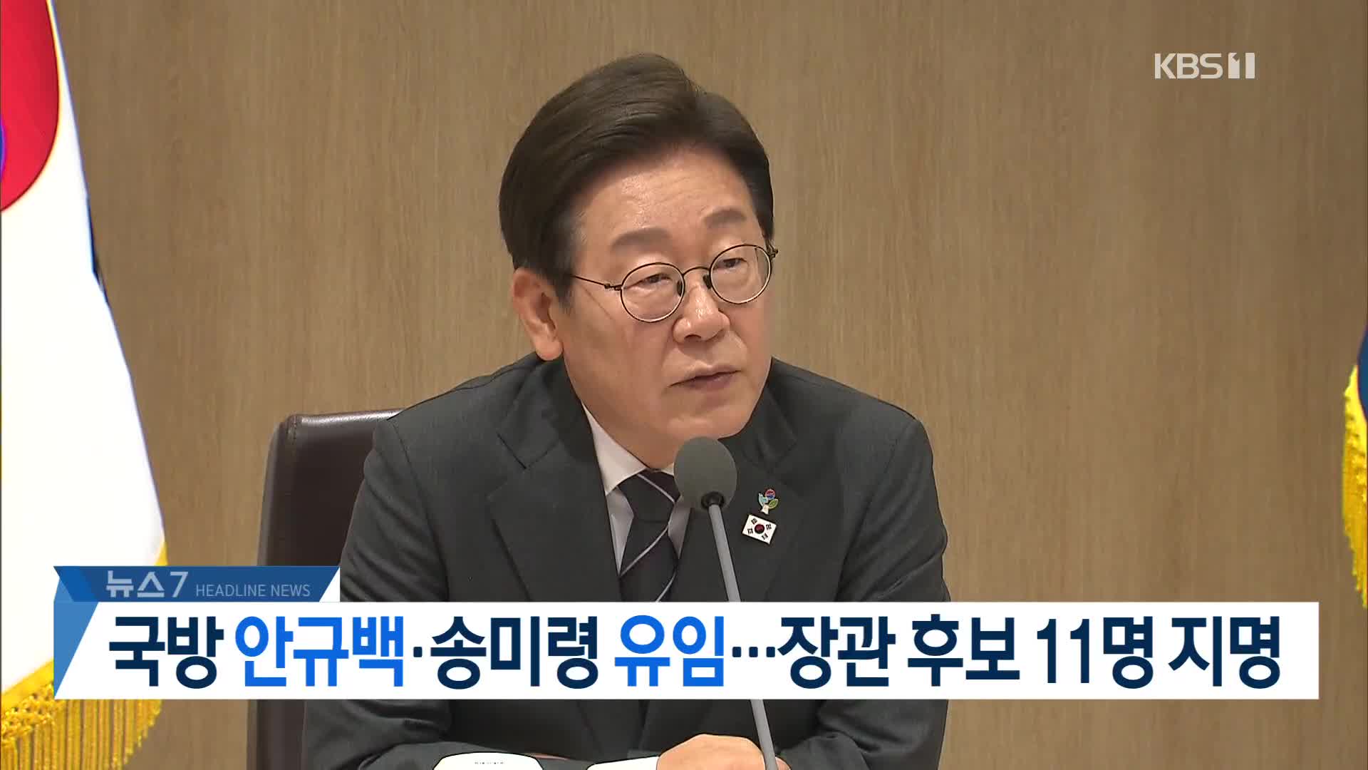 [뉴스7 헤드라인]
