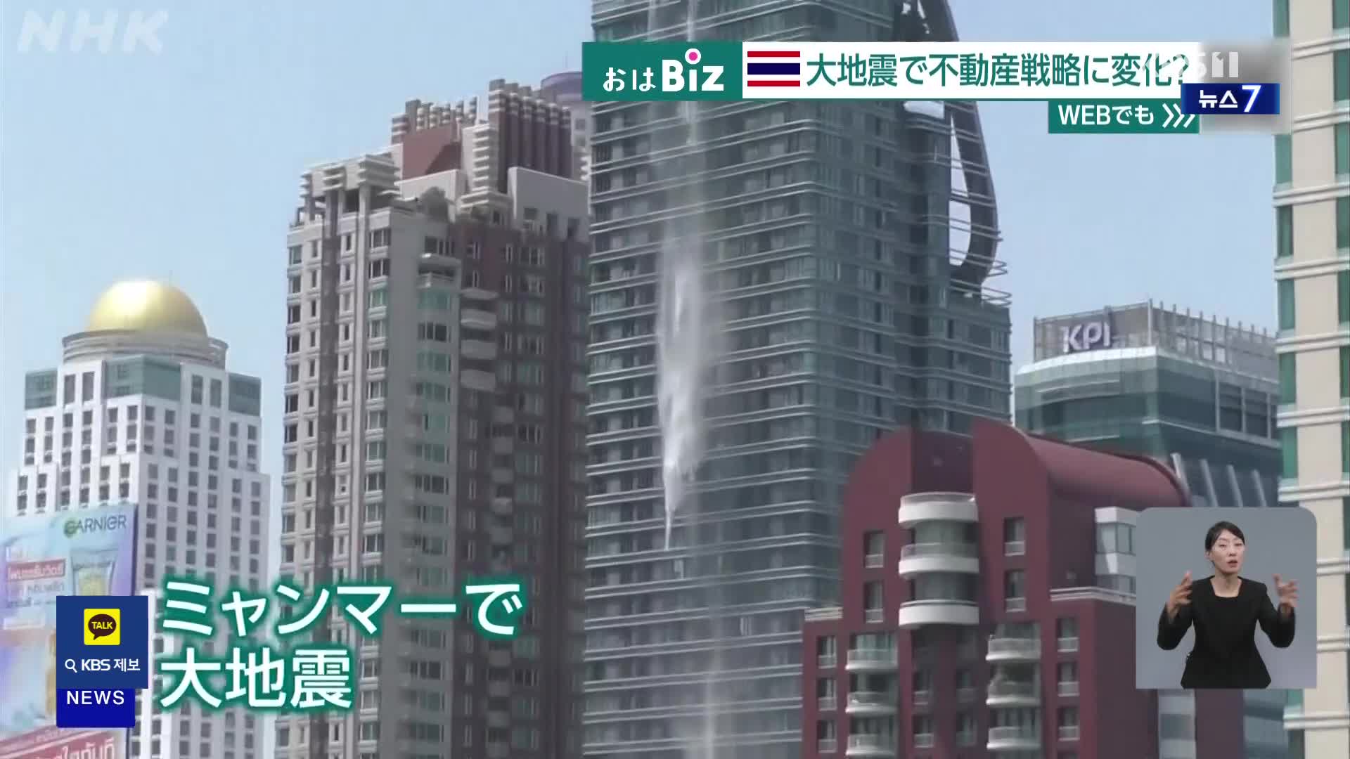 방콕 부동산 지형 바꾼 지진…일본 방재 기술 주목