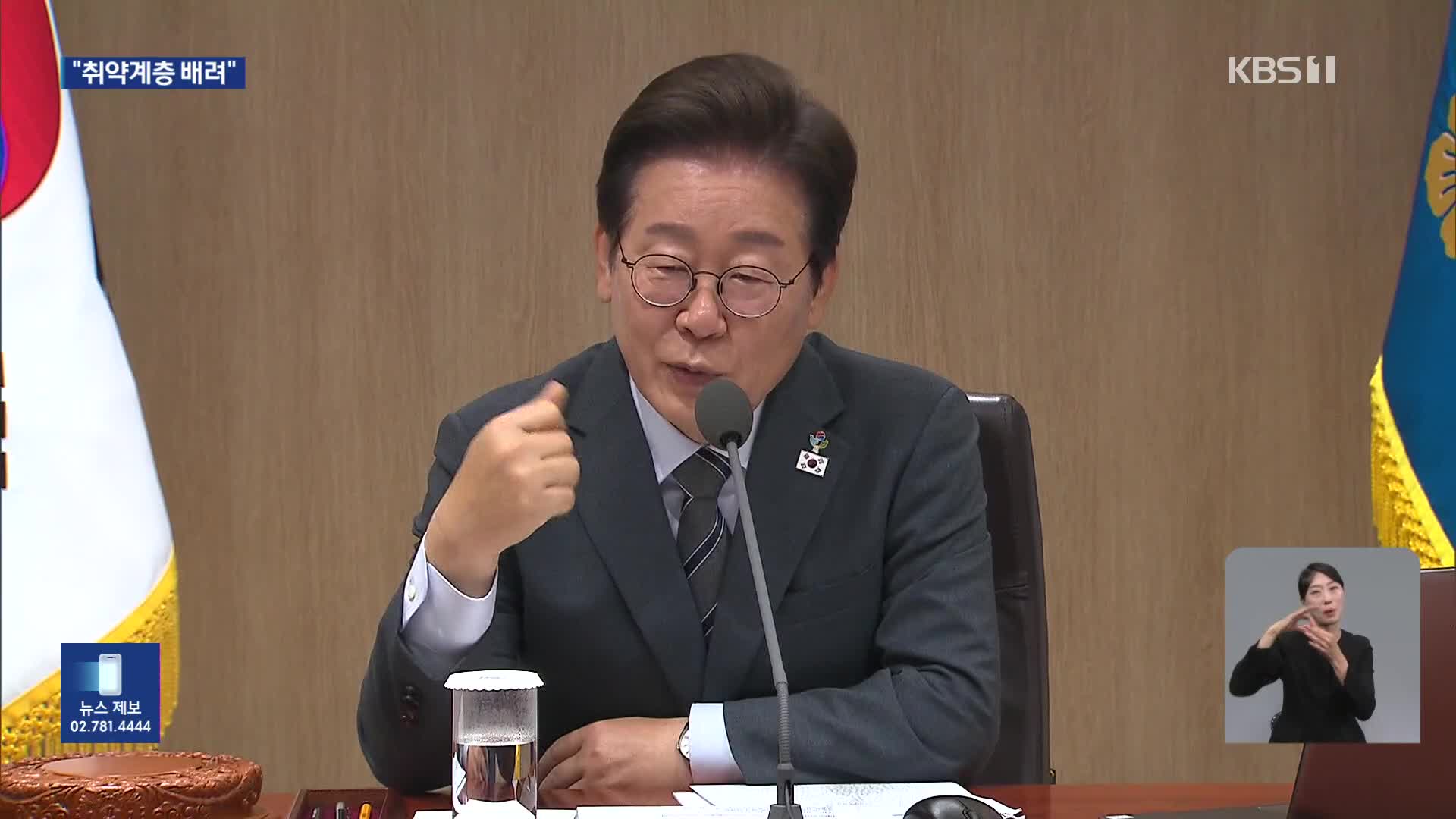 이 대통령 “취약계층 물가·민생 대책 배려”…연내 해수부 이전 검토 지시