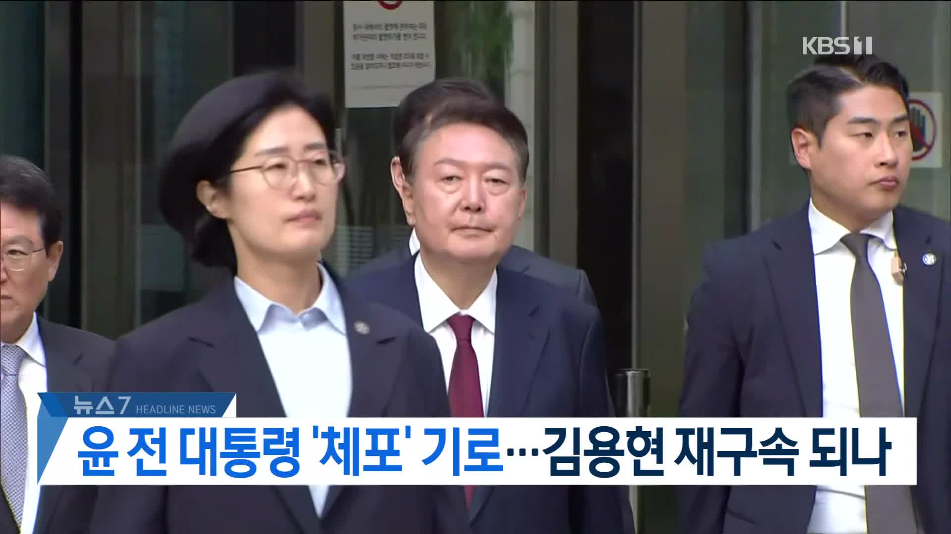 [뉴스7 헤드라인]