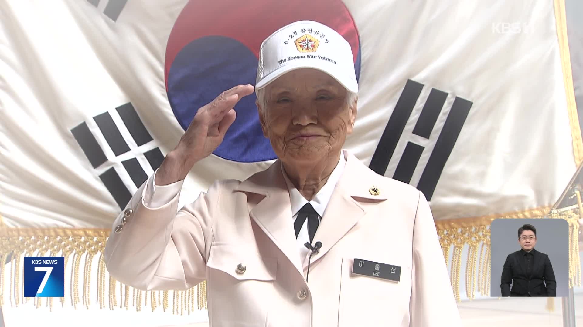 자원 입대해 전장 누빈 10대 간호장교…백발이 된 ‘여군 1세대’