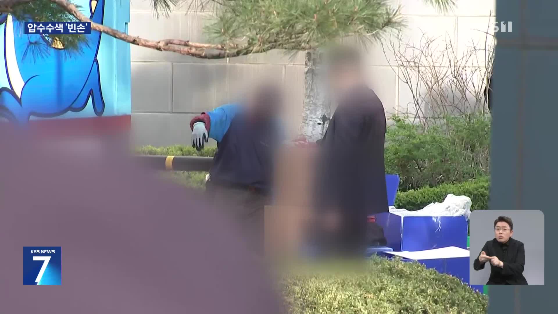 검찰, 윤 전 대통령 부부 이삿짐 업체 압수수색…‘통일교 선물’ 추적