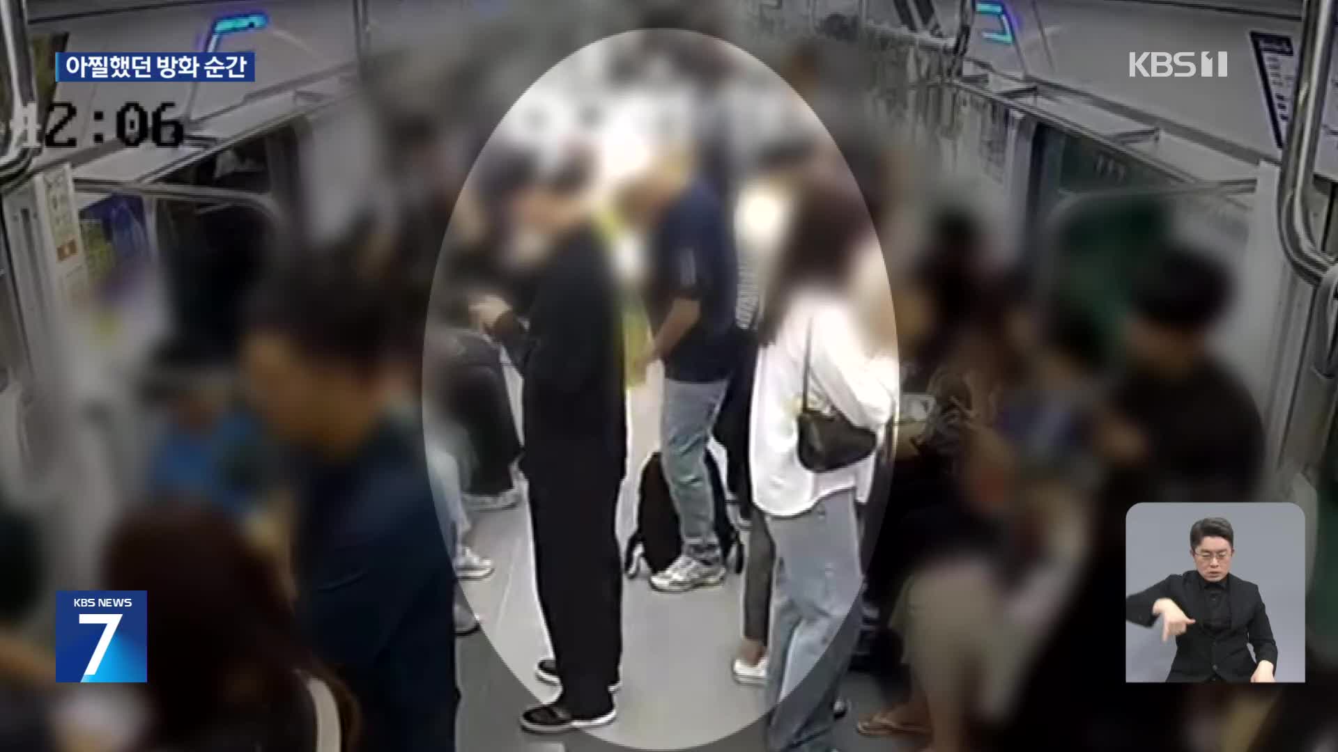 삽시간에 시뻘건 불길이 ‘활활’…CCTV에 담긴 ‘5호선 방화’ 현장