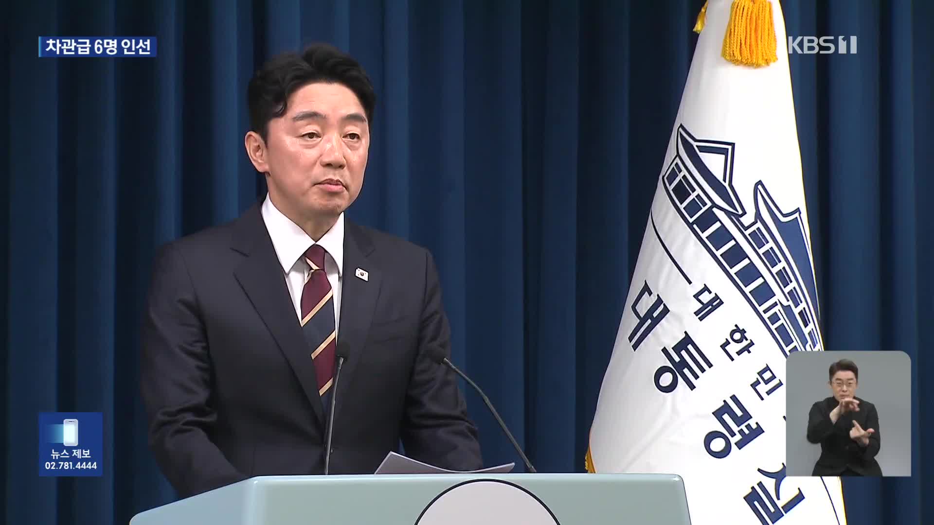 헌법재판관 후보자 지명…국방·보건 등 차관 인선
