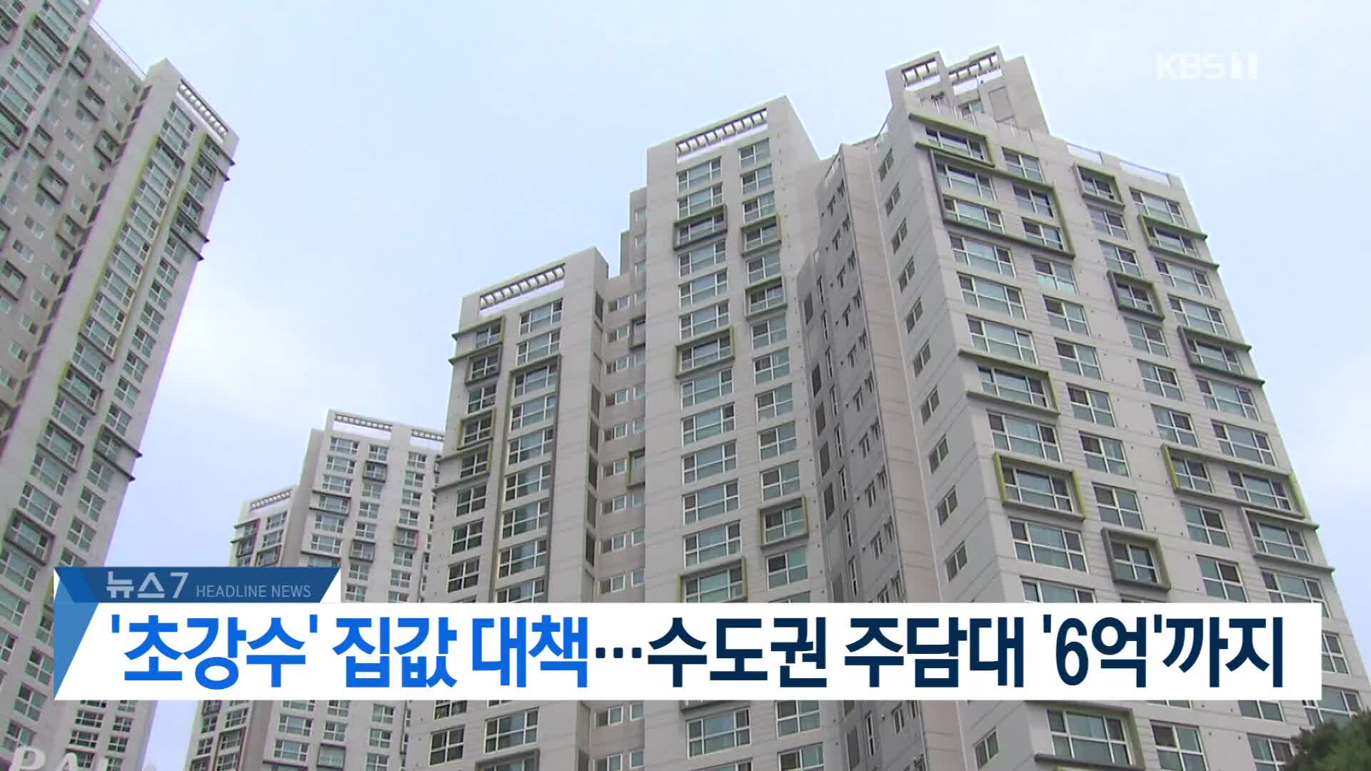 [뉴스7 헤드라인]