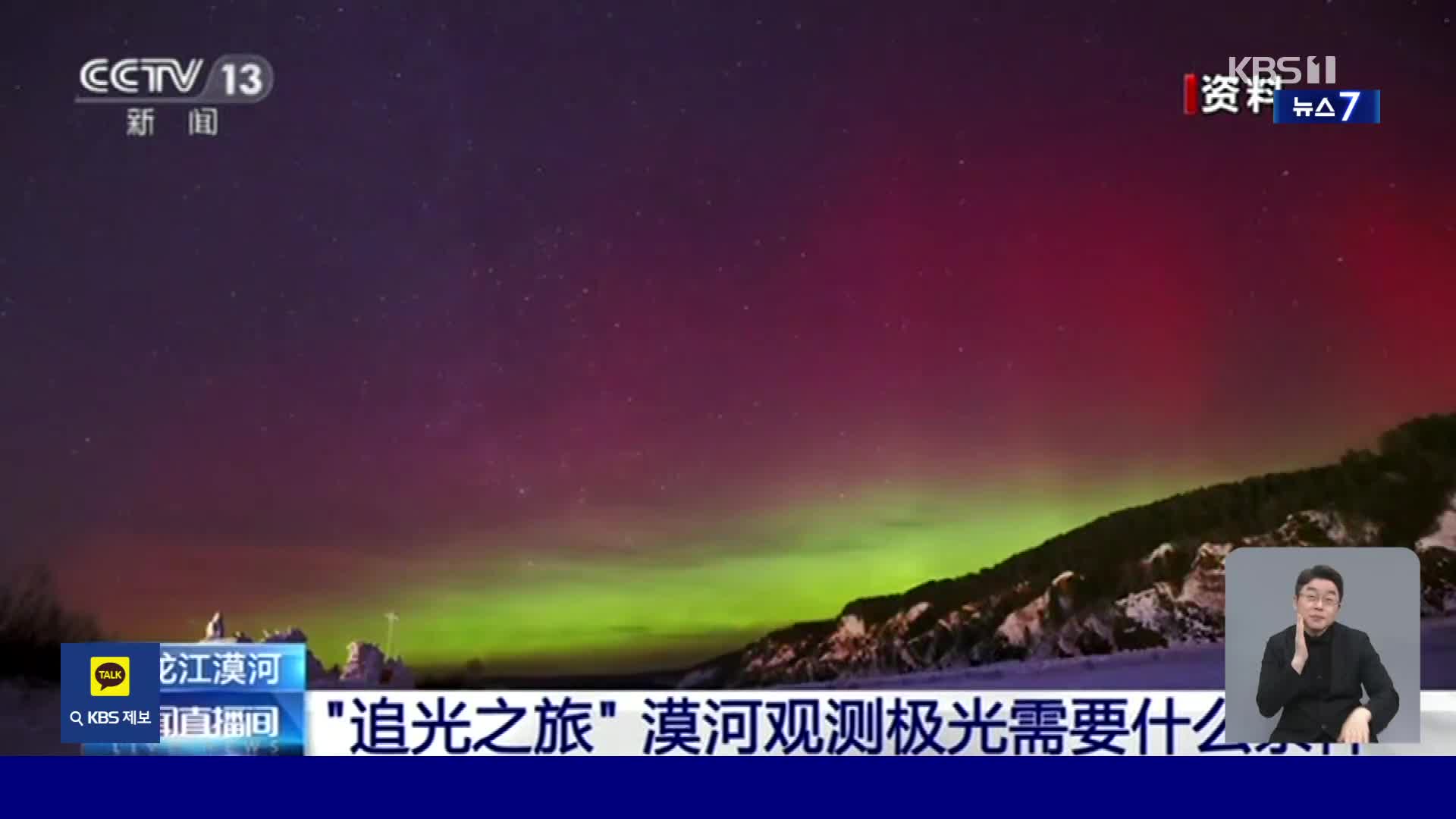 중국, 백야에 오로라까지…‘북극 촌’ 피서지로 인기