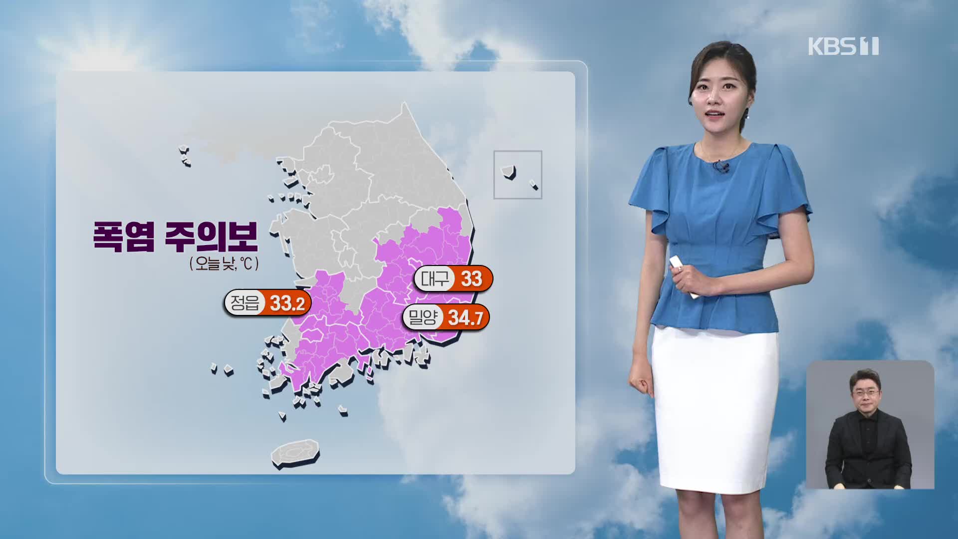 [퇴근길 날씨] 남부, 폭염 주의보…내일, 곳곳 장맛비