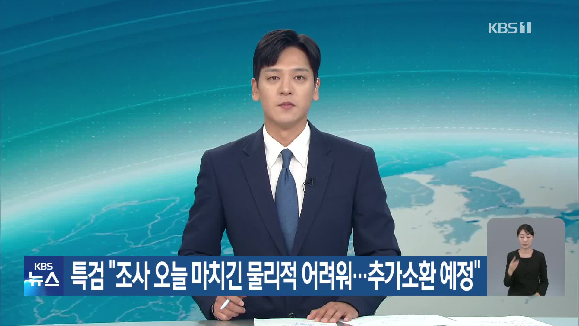 특검 “조사 오늘 마치긴 물리적 어려워…추가소환 예정”