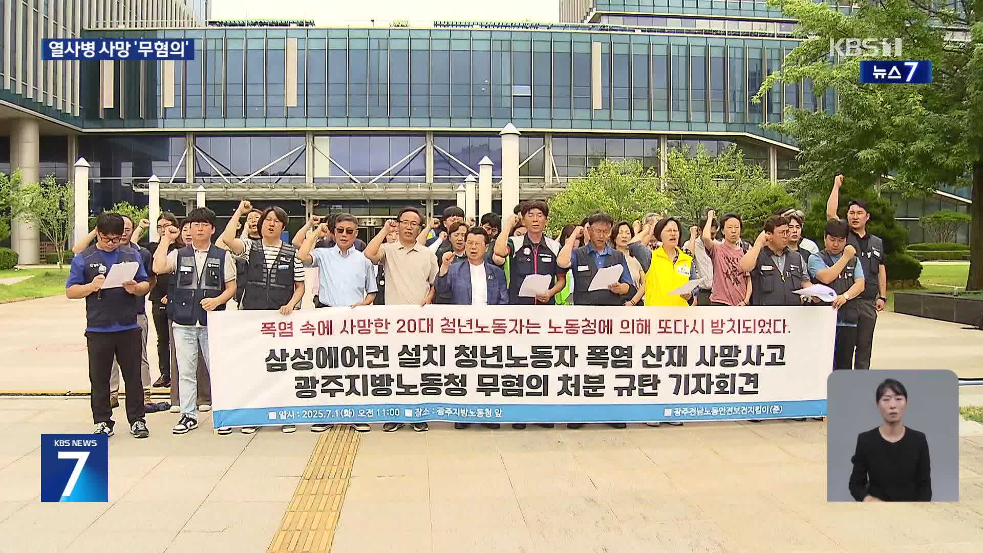 폭염 속 방치돼 사망했는데 중처법은 ‘무혐의’…유족 반발