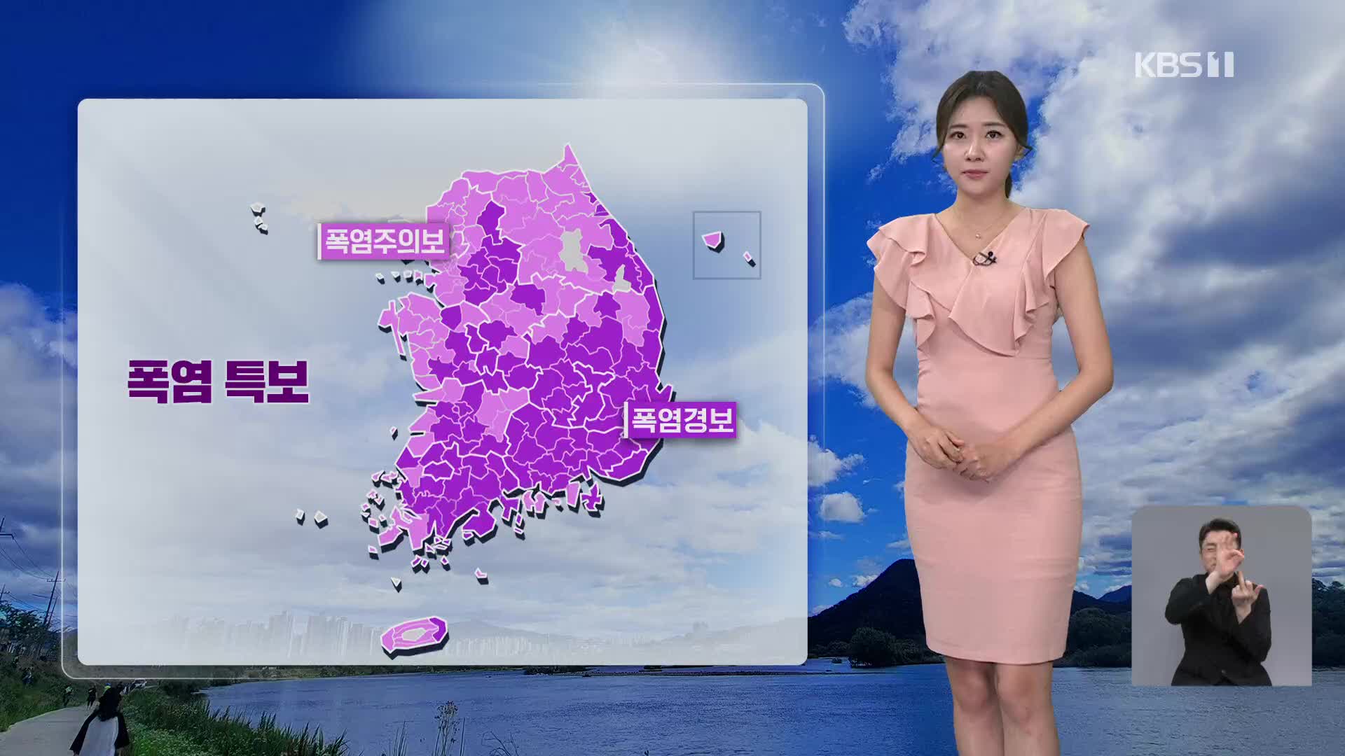 [퇴근길 날씨] 폭염·열대야 계속…내일, 뜨거운 햇볕