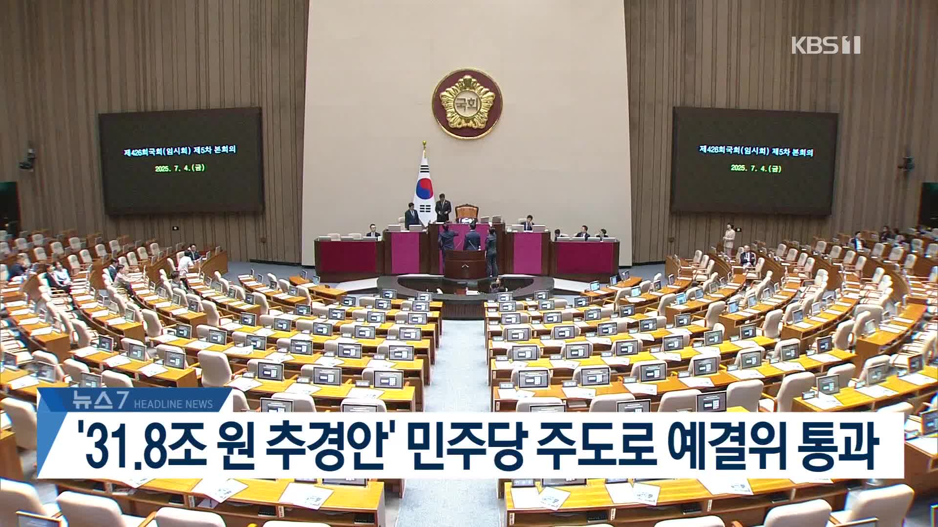 [뉴스7 헤드라인]