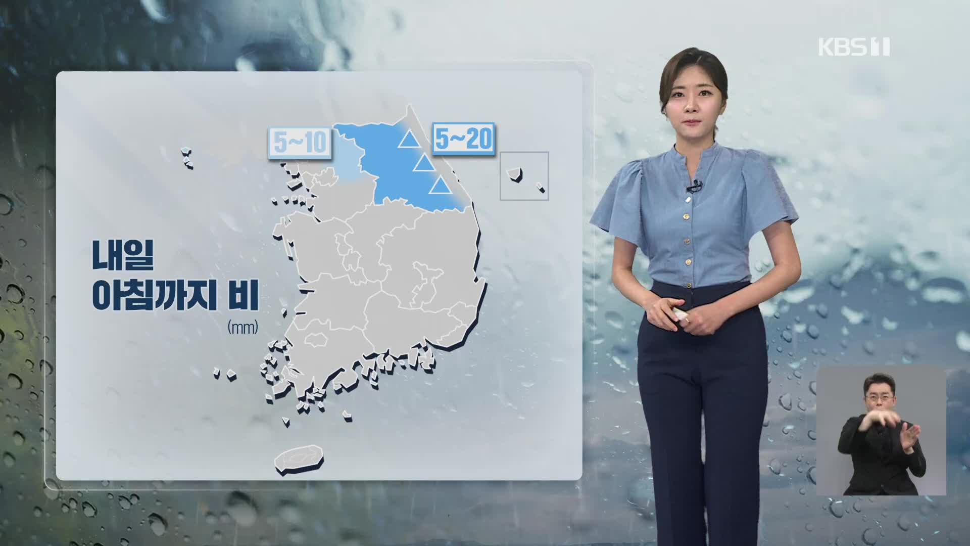 [퇴근길 날씨] 주말도 찜통더위…아침까지 경기 북부·강원 비