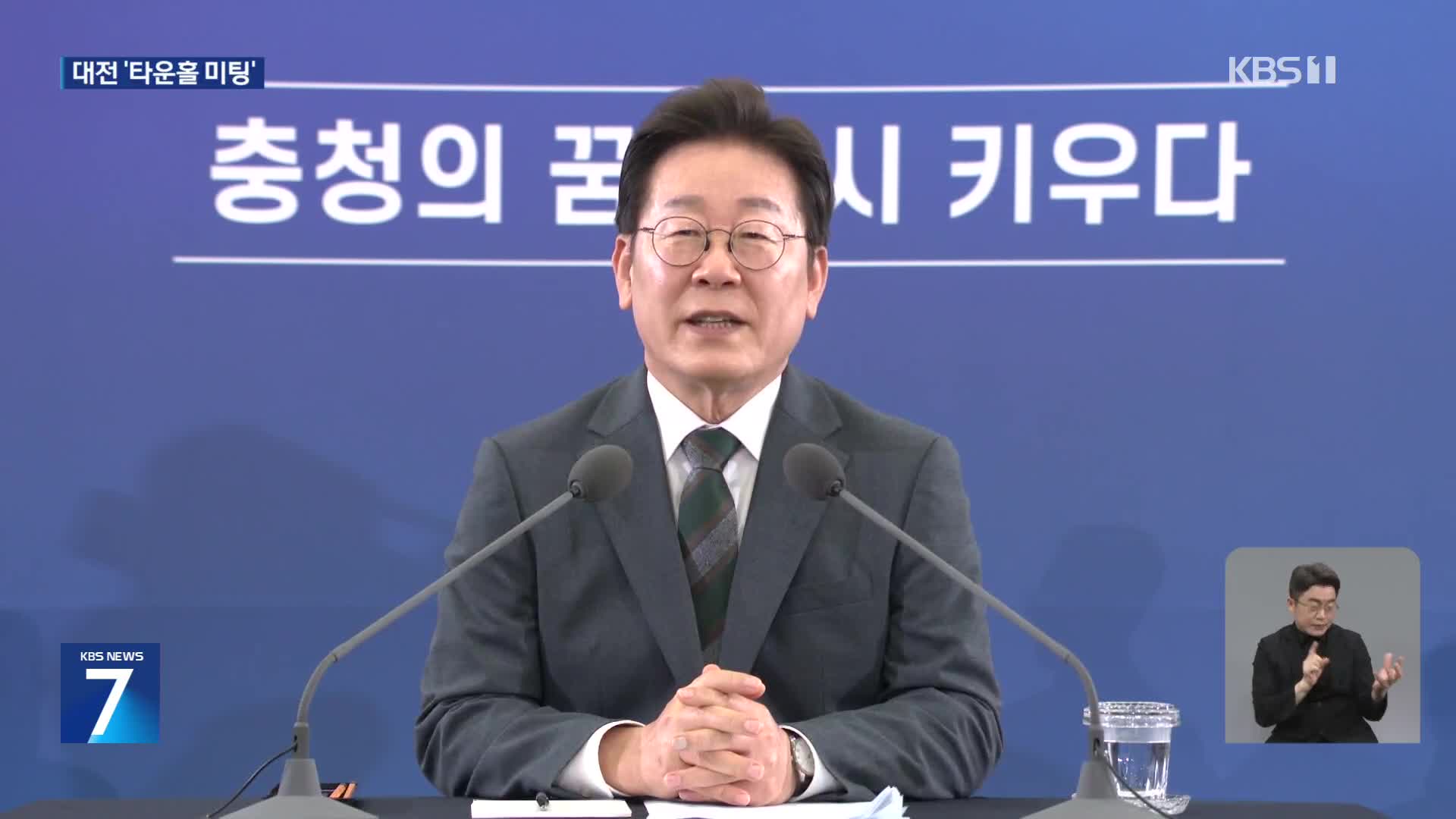 대전서 두 번째 ‘타운홀 미팅’…“몰아서 성장 발전, 특권계층 생겨”
