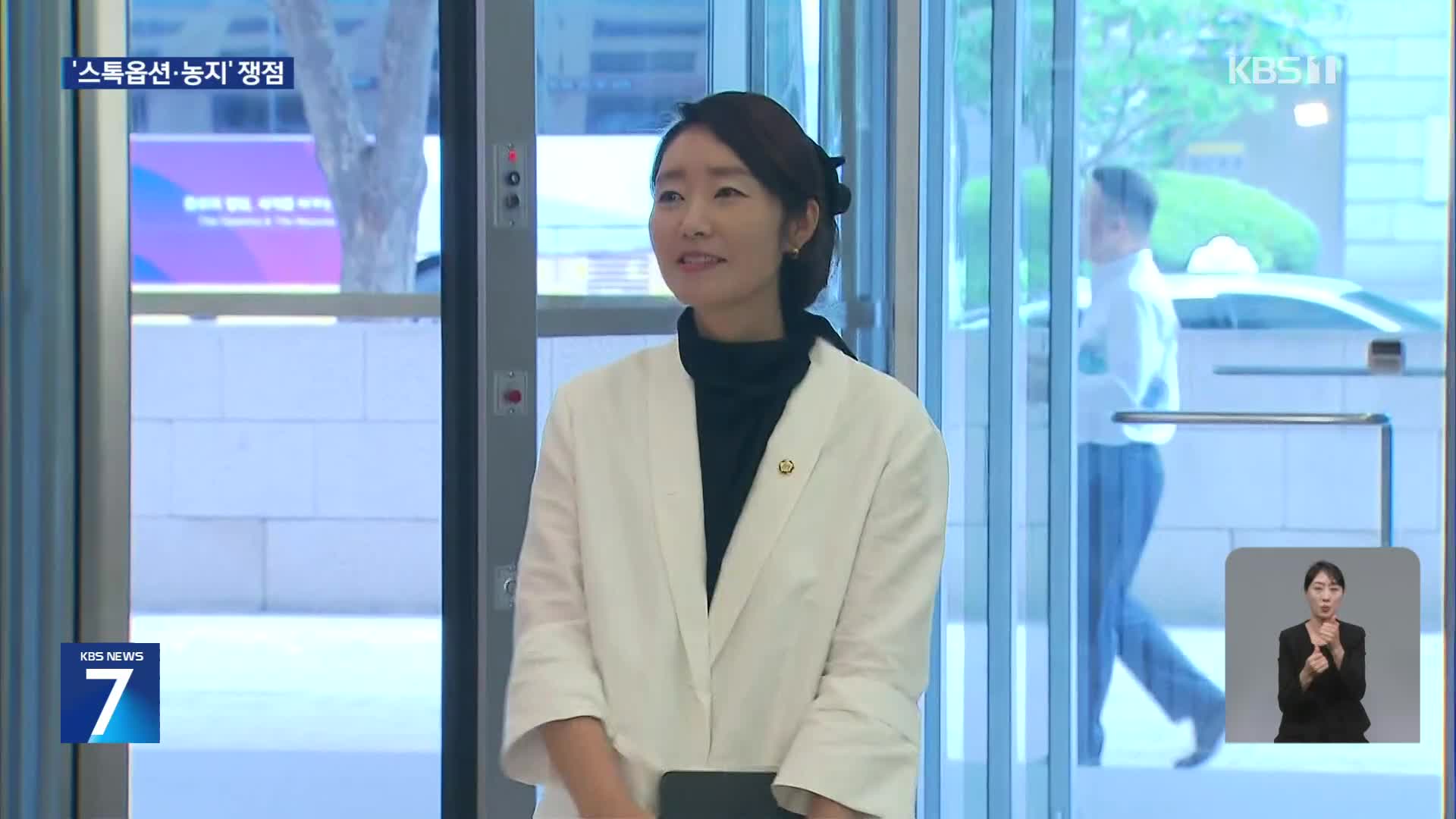 강선우 남편 ‘스톡옵션 신고’ 누락…정은경 남편 농지법 위반 의혹