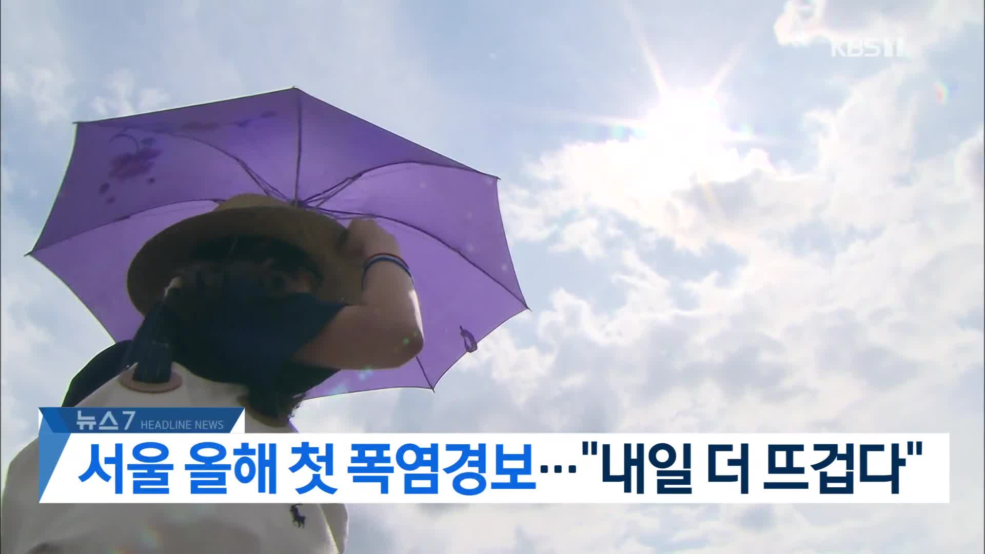 [뉴스7 헤드라인] 