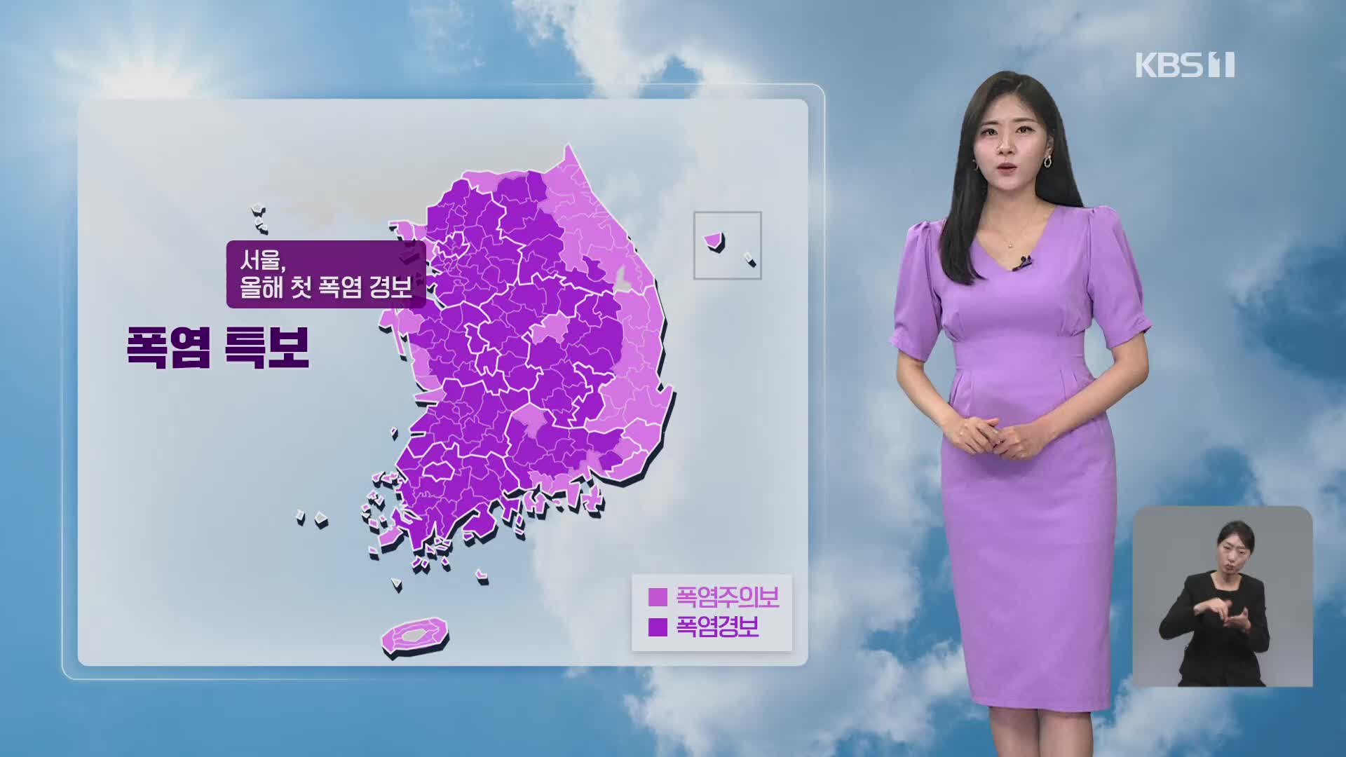 [퇴근길 날씨] 내일, 서울 낮 36도…서울 올해 첫 폭염경보