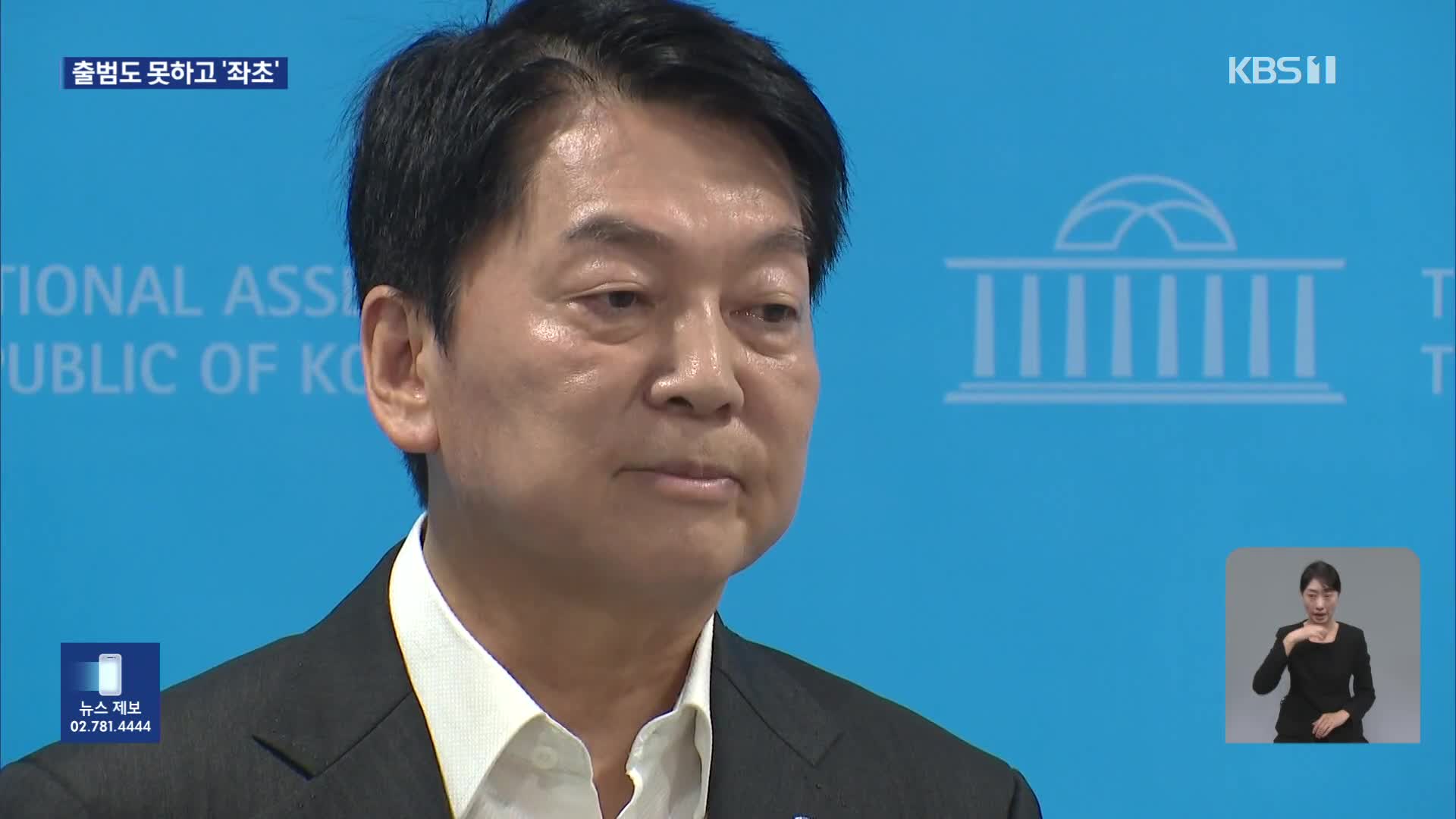 국민의힘 혁신위 좌초…인적 청산 갈등 속 안철수 사퇴