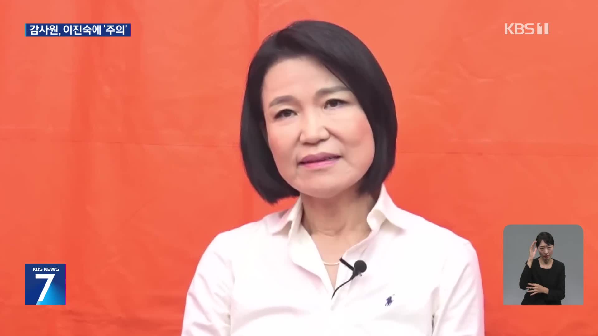 감사원 “이진숙 방통위원장 정치중립의무 위반”…주의 처분