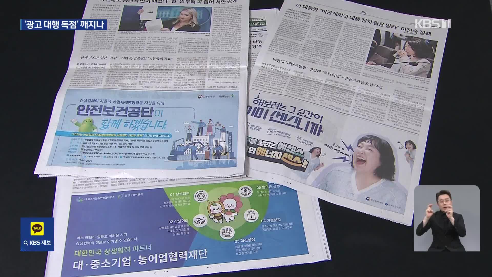 정부 광고 대행 독점 깨지나…민주, 개정안 발의·국정과제 제안