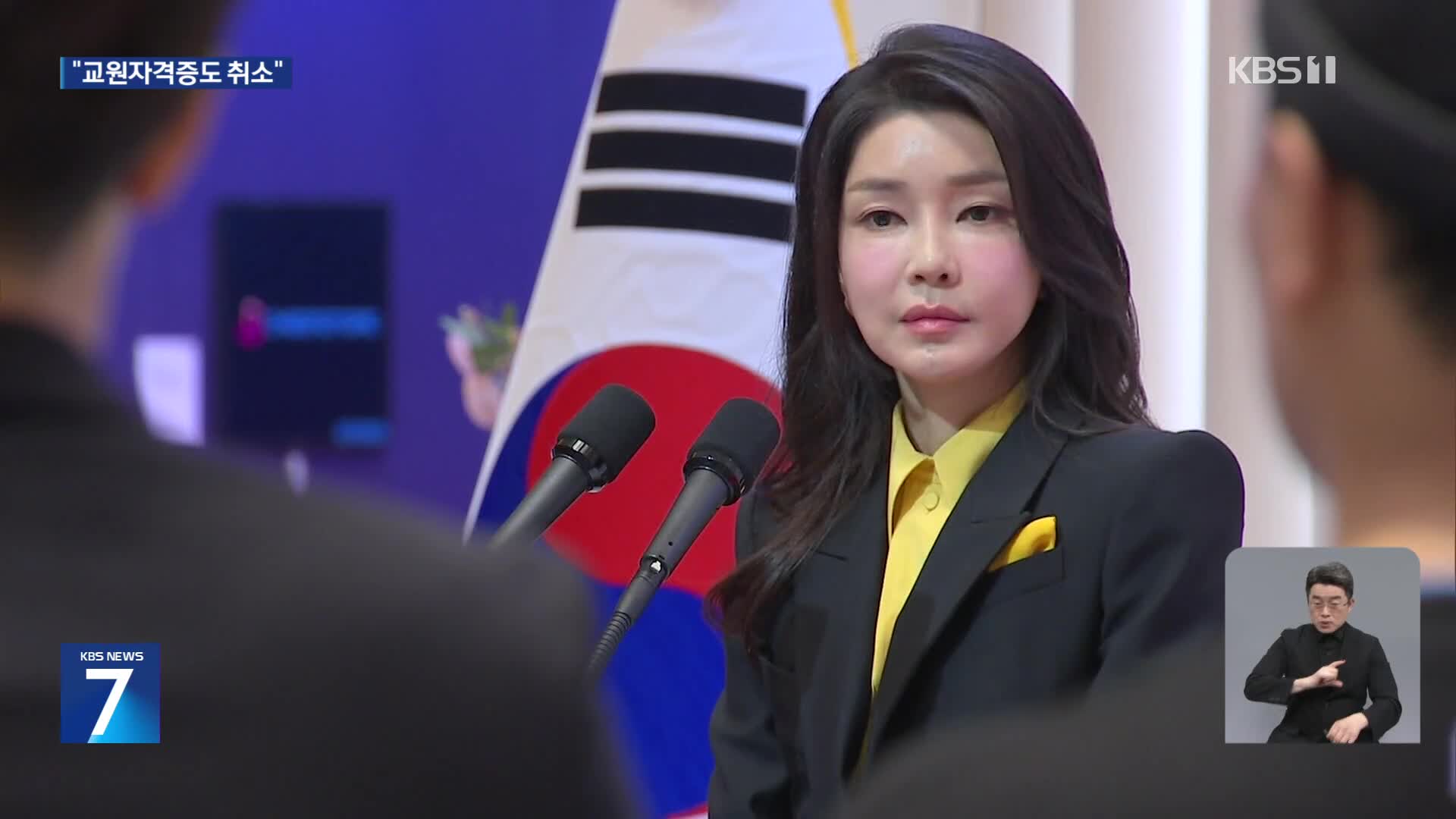 서울시교육청, 김건희 여사 교원자격증 취소 절차 착수