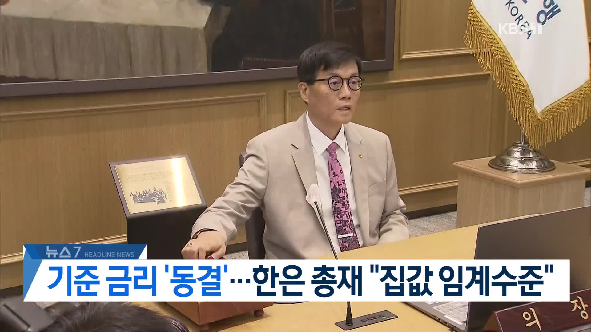 [뉴스7 헤드라인]