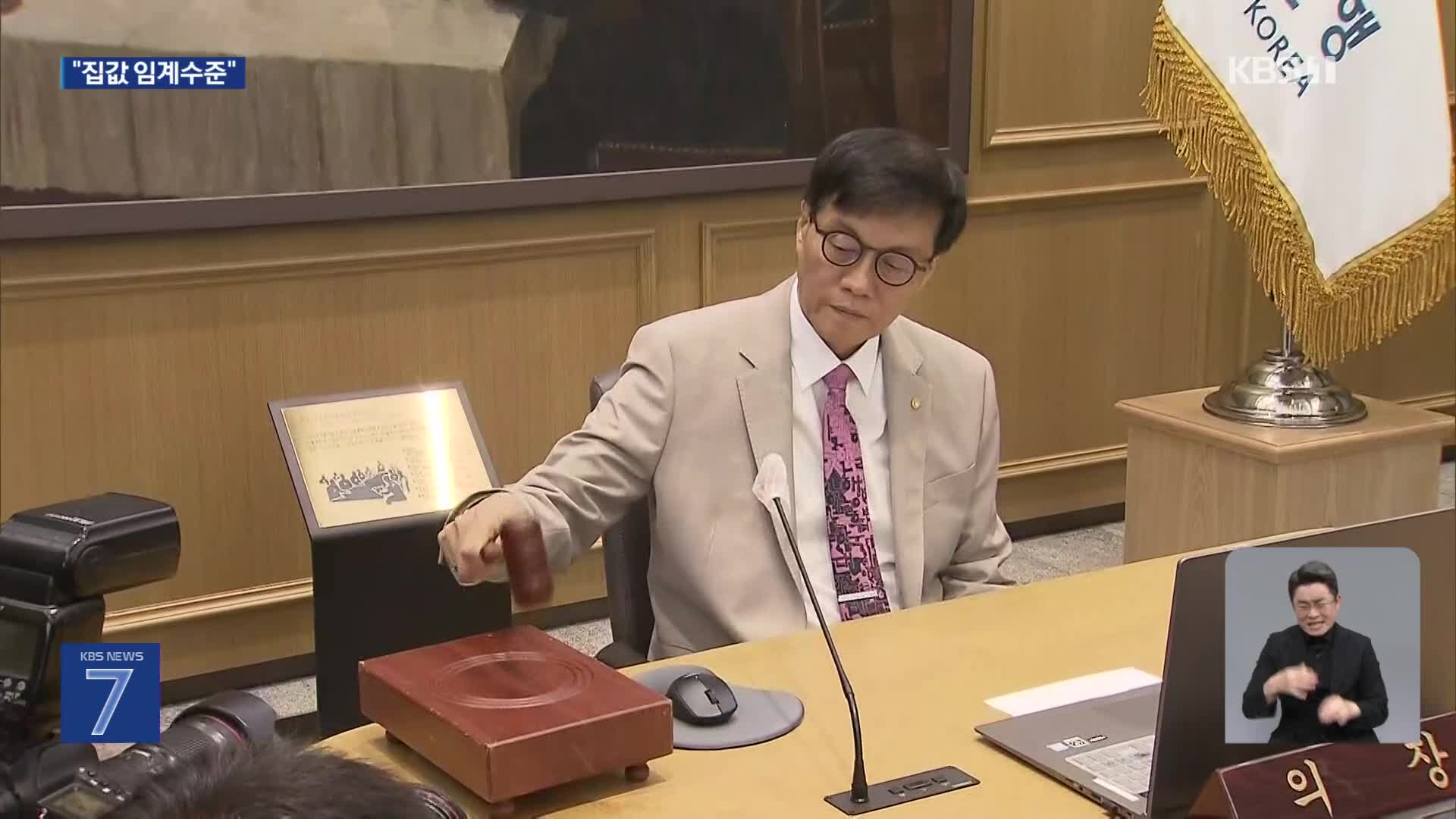 이창용 총재 “집값 임계수준…젊은층 절망감”