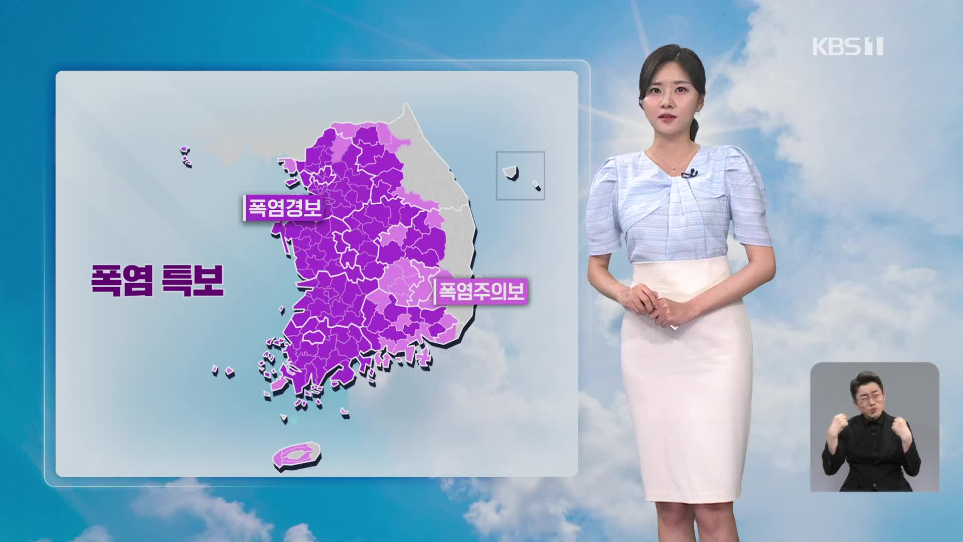 [퇴근길 날씨] 연일 불볕더위…폭염 계속