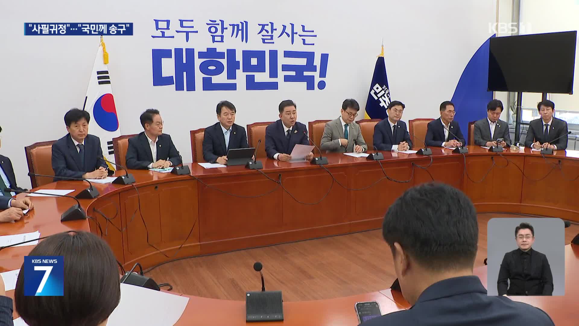 민주당 “상식적 결정, 내란 단죄해야”…국민의힘 “국민께 송구”