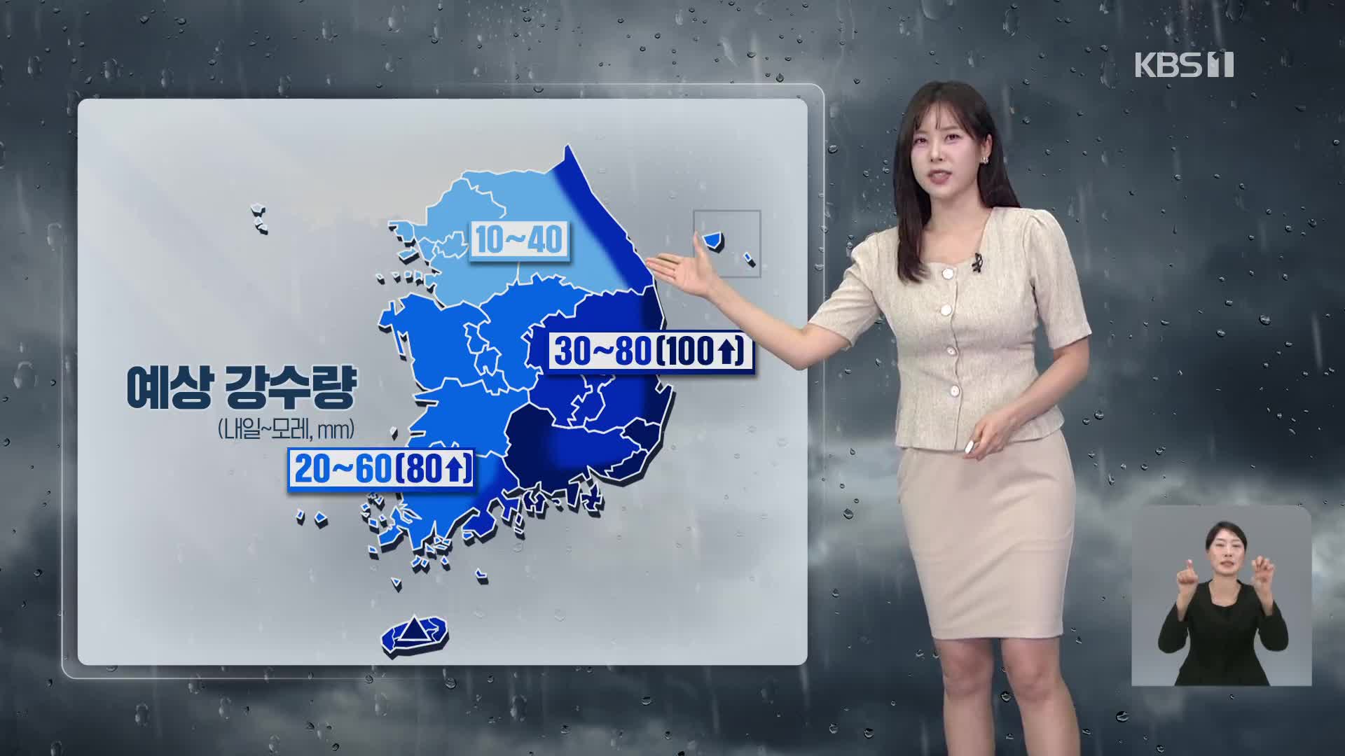 [7시 날씨] 내일 전국 비…남부·제주 집중호우 주의