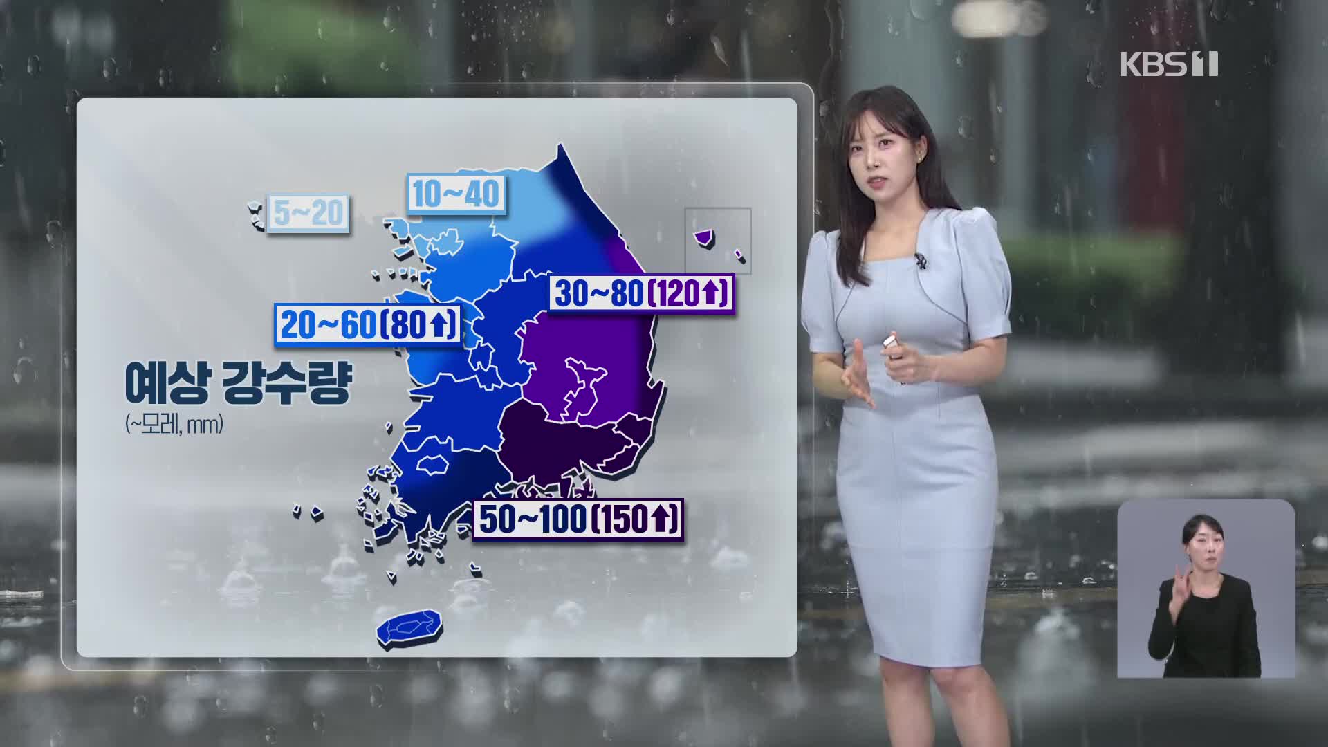 [7시뉴스 날씨] 모레까지 전국 곳곳 비…돌풍·벼락 주의