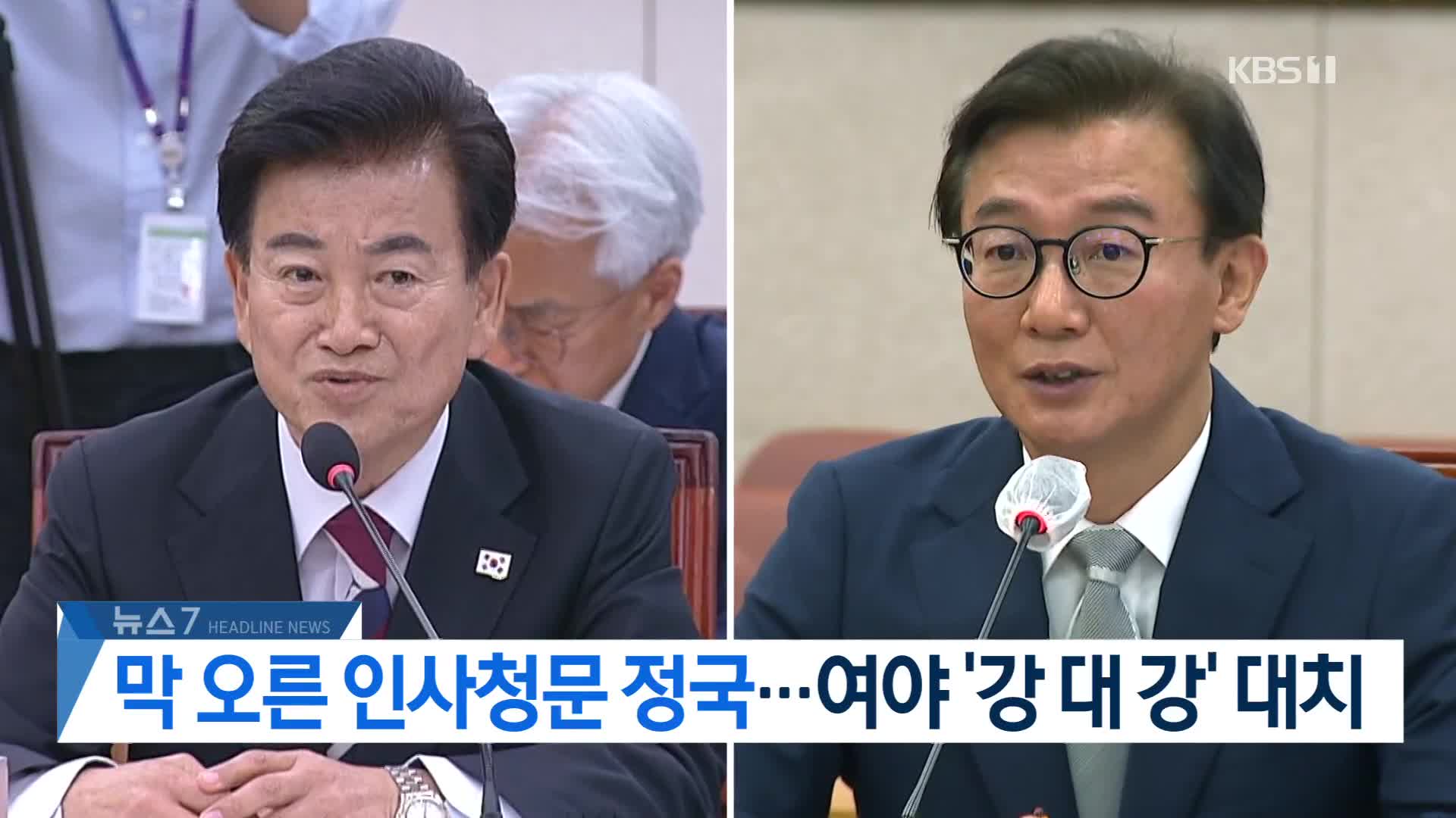 [뉴스7 헤드라인]
