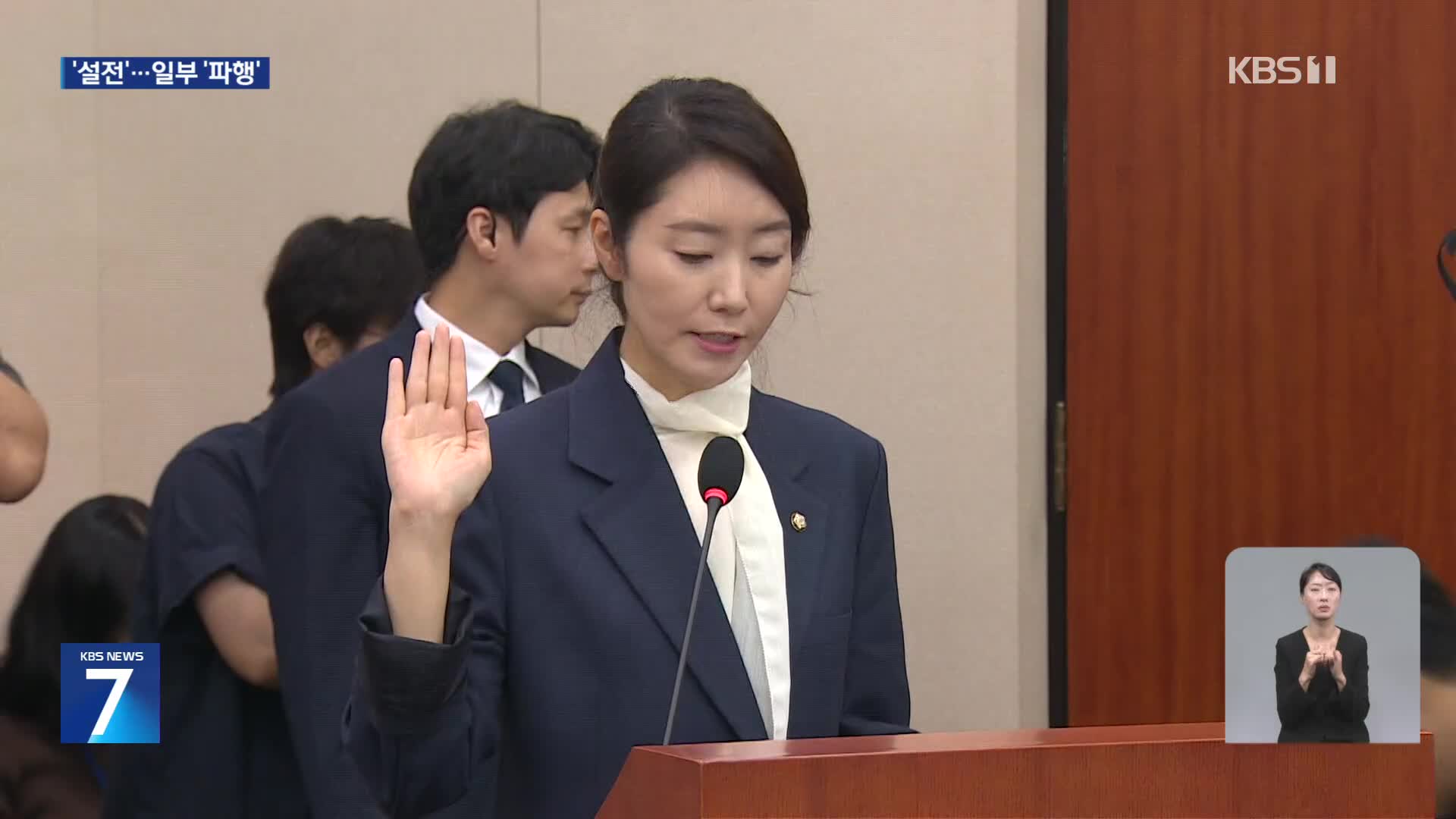 4개 부처 장관후보자 인사청문회…일부 파행 빚기도