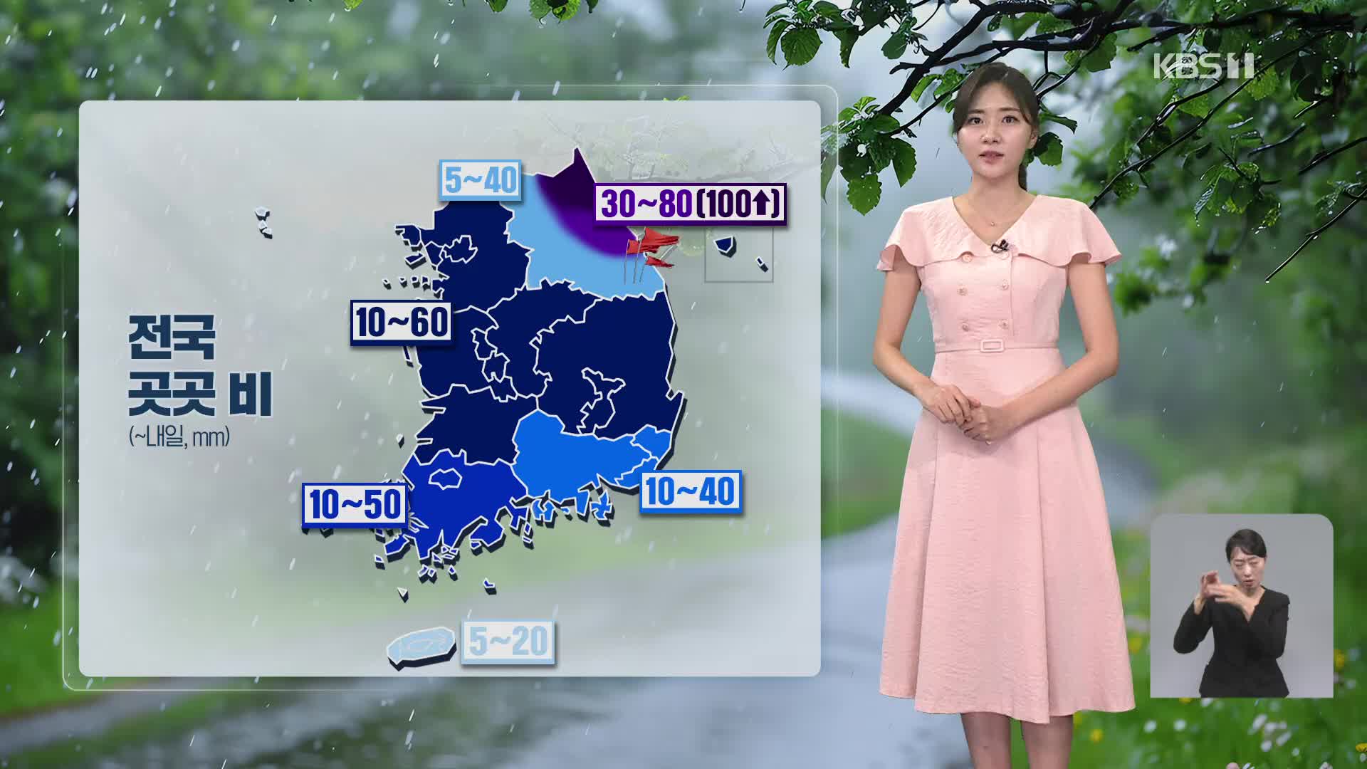[퇴근길 날씨] 전국 곳곳 비 내리며 폭염 누그러져