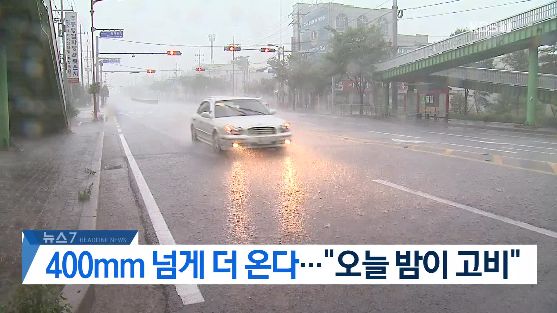[뉴스7 헤드라인]