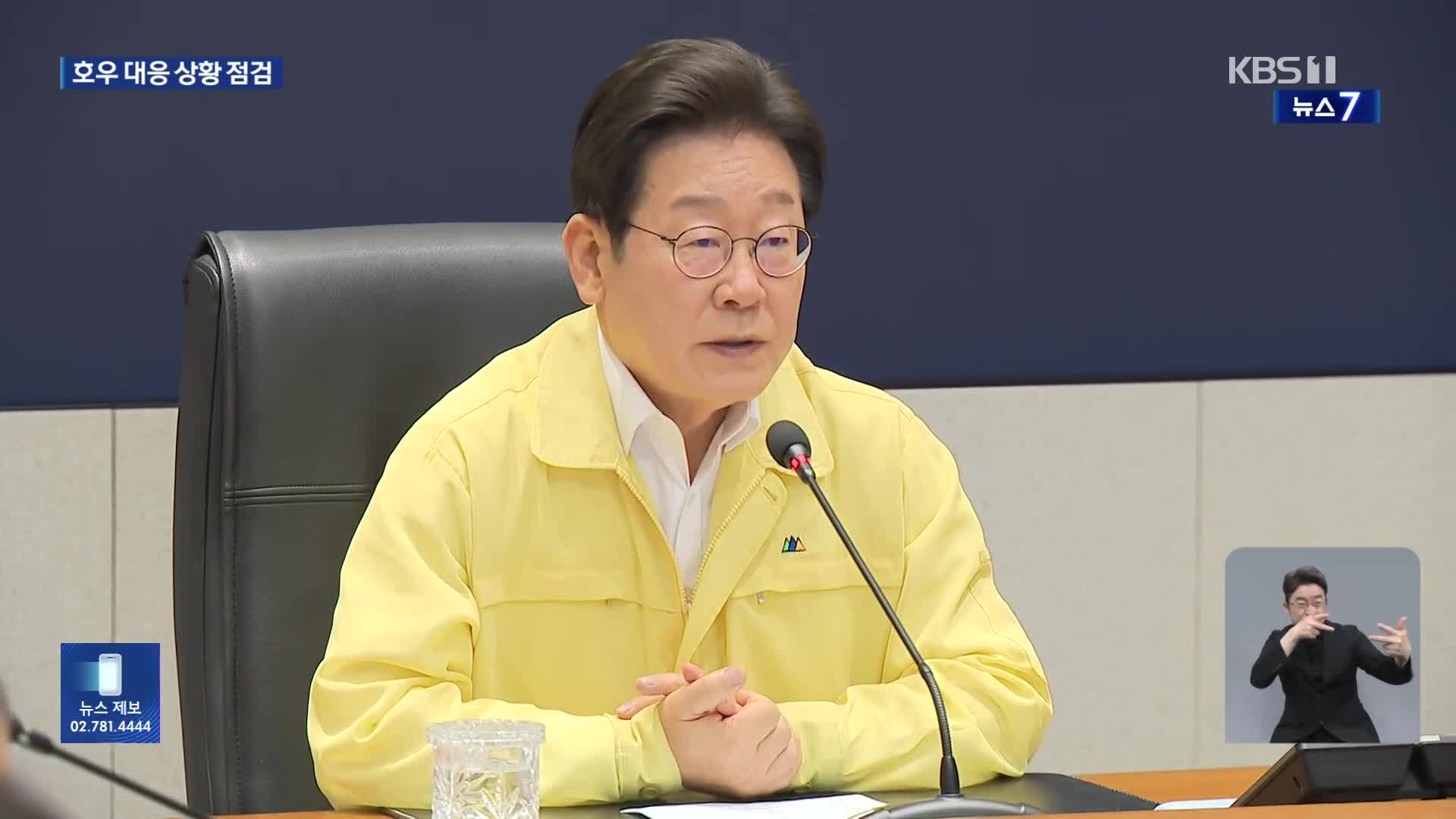 이 대통령, 집중호우 점검 회의 주재…“철저한 사전 대비”