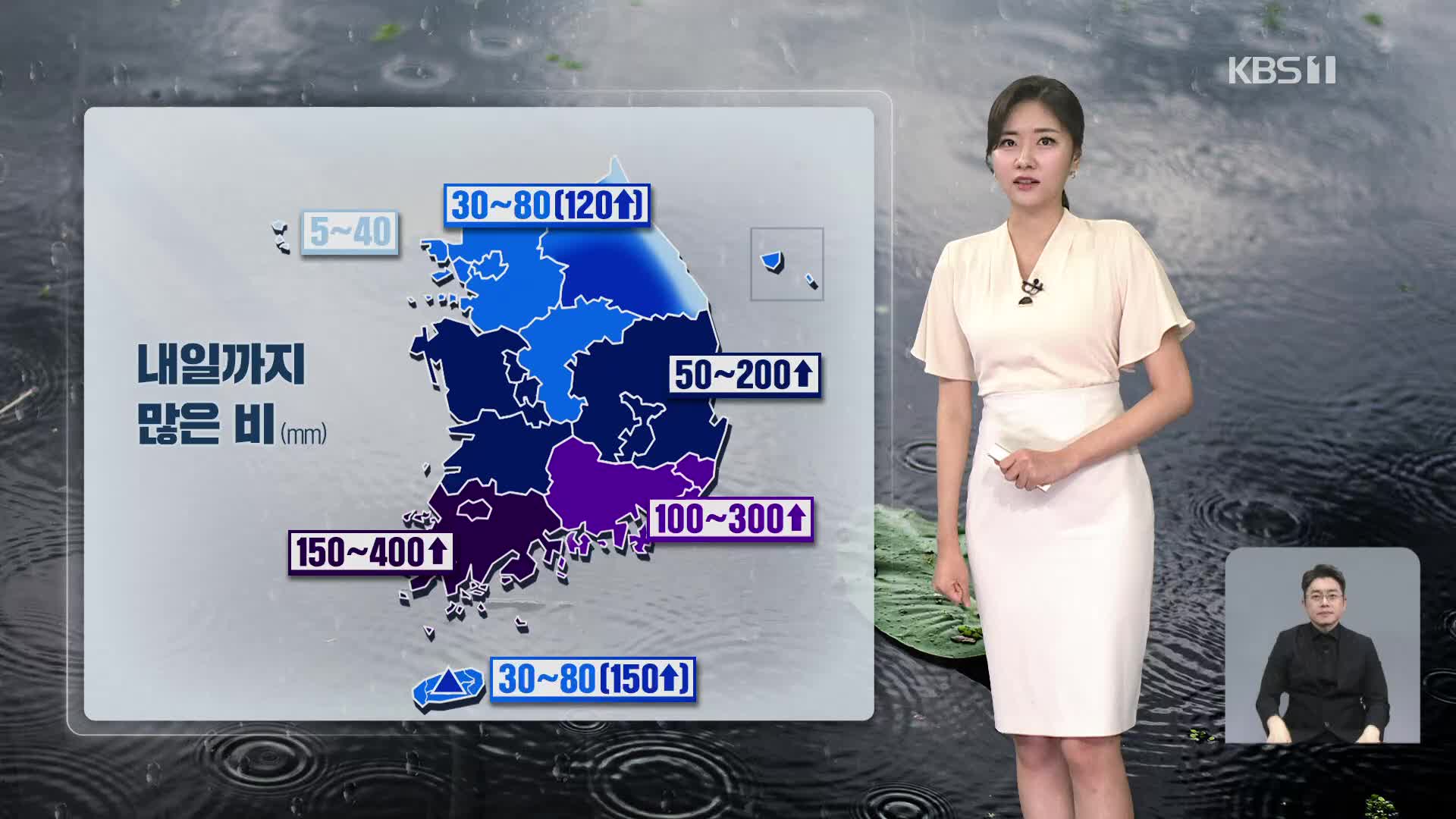 [퇴근길 날씨] 밤사이 다시 폭우…시간당 50에서 80mm 비