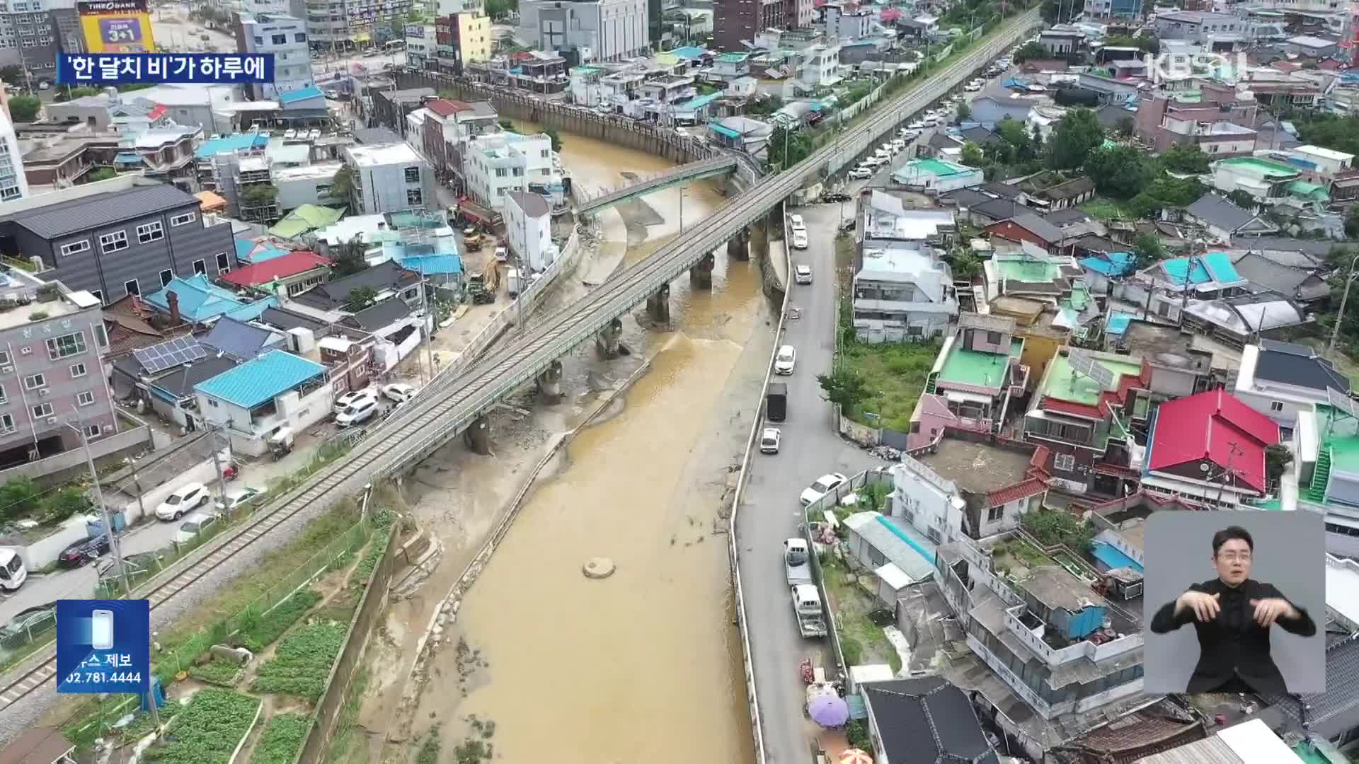 400mm 물폭탄에 광주·전남 곳곳 잠겨…실종 2명