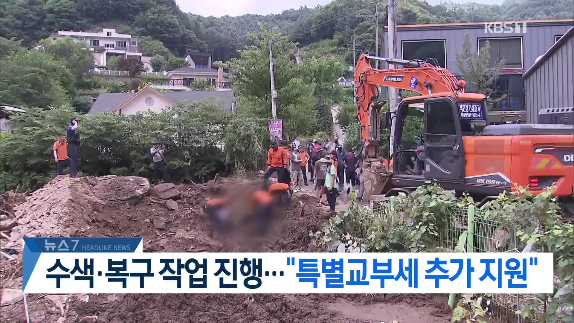 [뉴스7 헤드라인]