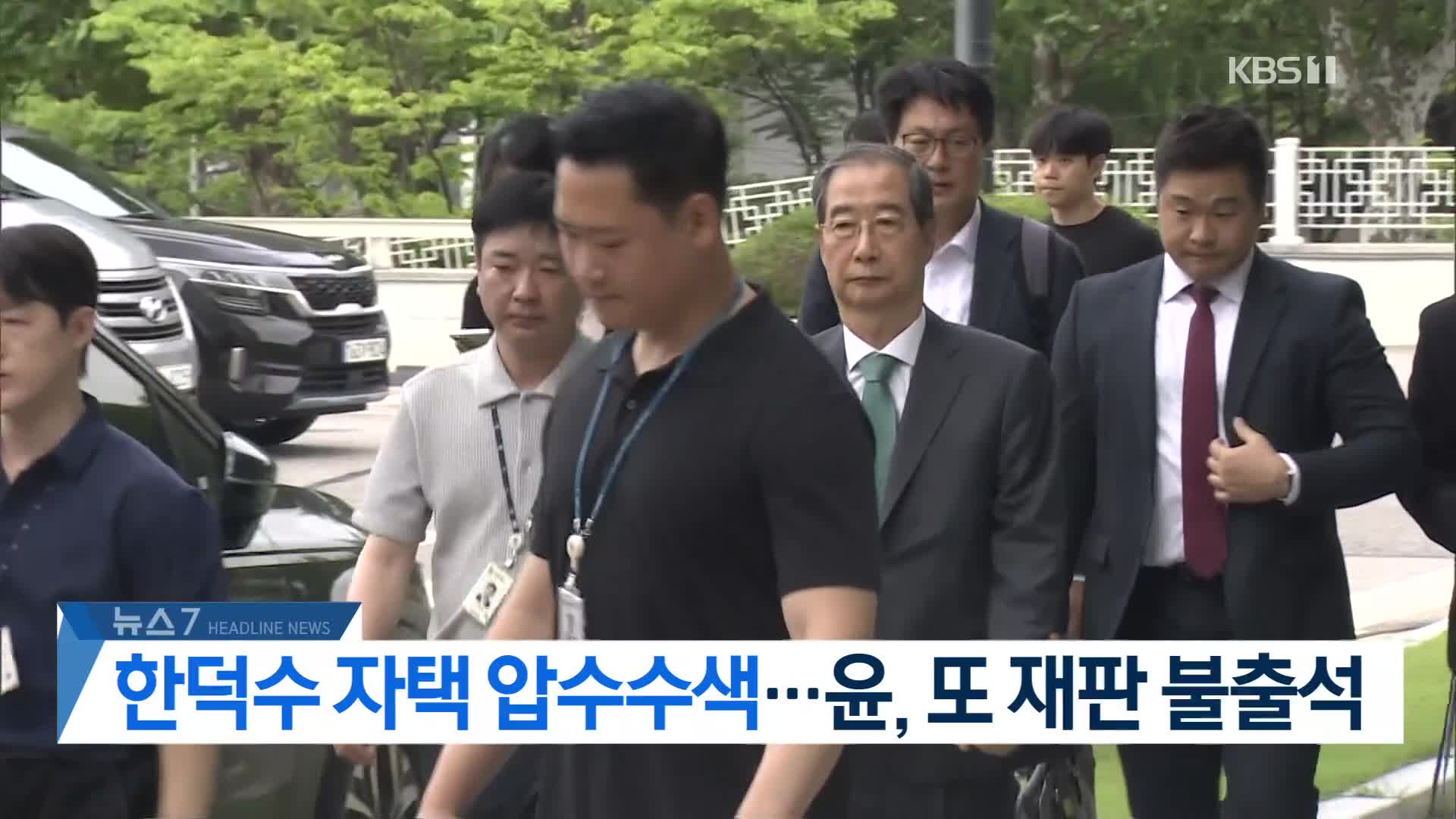 [뉴스7 헤드라인]