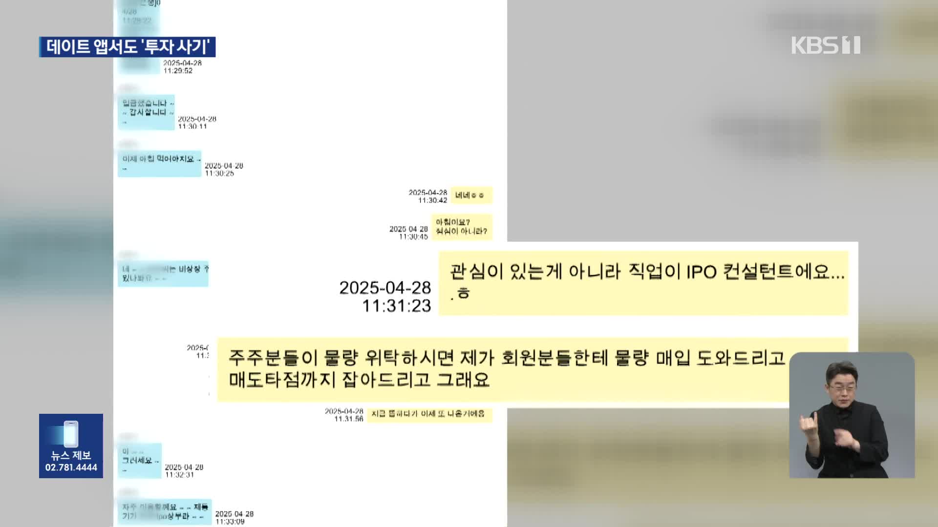 “비상장주식 투자하면 수익 4배”…사기 조직 20명 검거