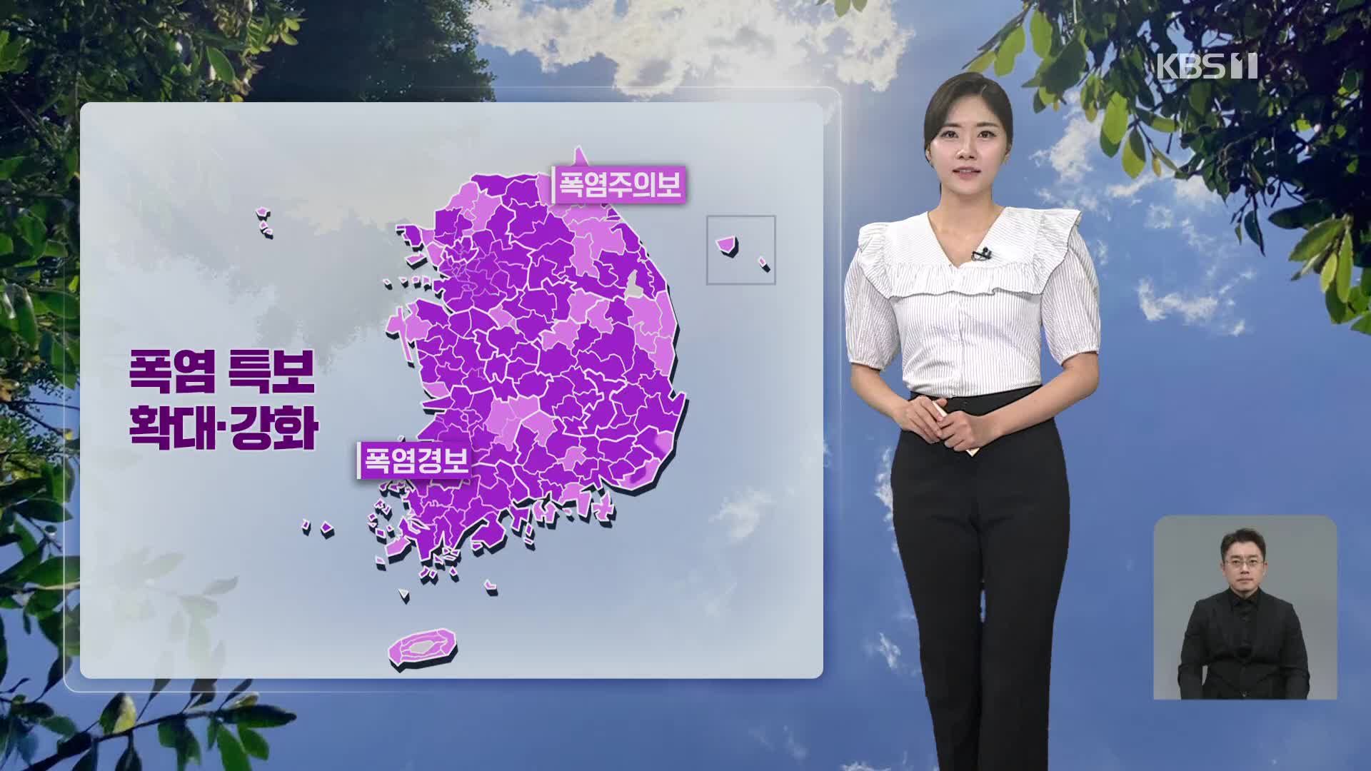 [퇴근길 날씨] 폭염 더 심해져…주말 폭염 절정