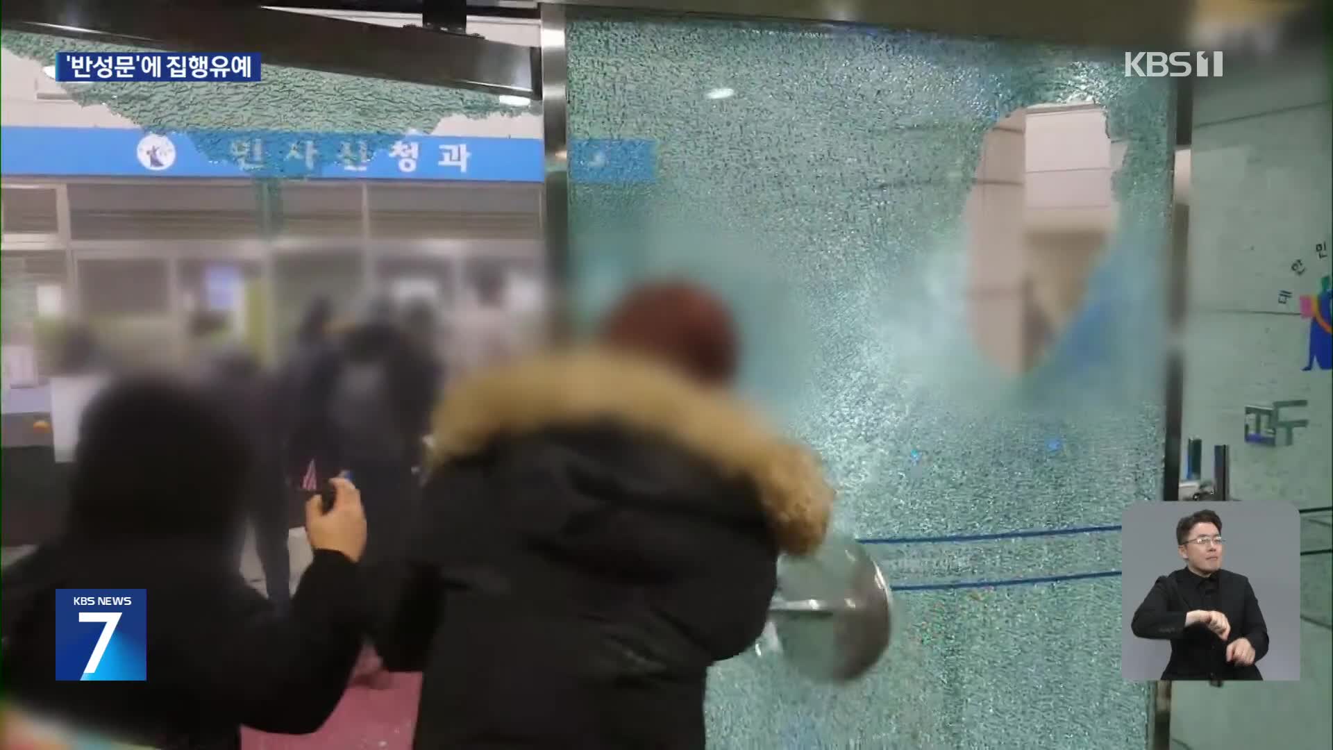 ‘서부지법 난입’ 취재진 폭행·월담…2심서 풀려났다
