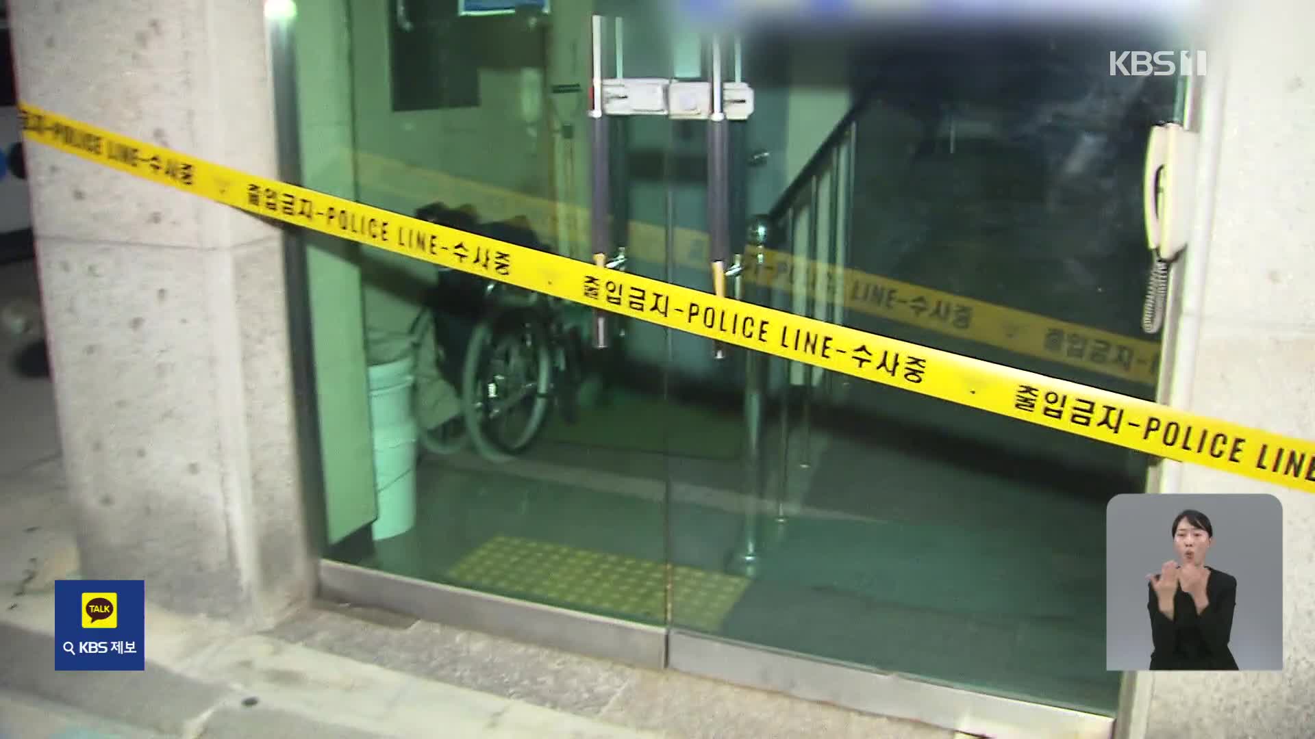 ‘스토킹 3차례 신고’ 50대 여성 피살…가해자 숨진 채 발견