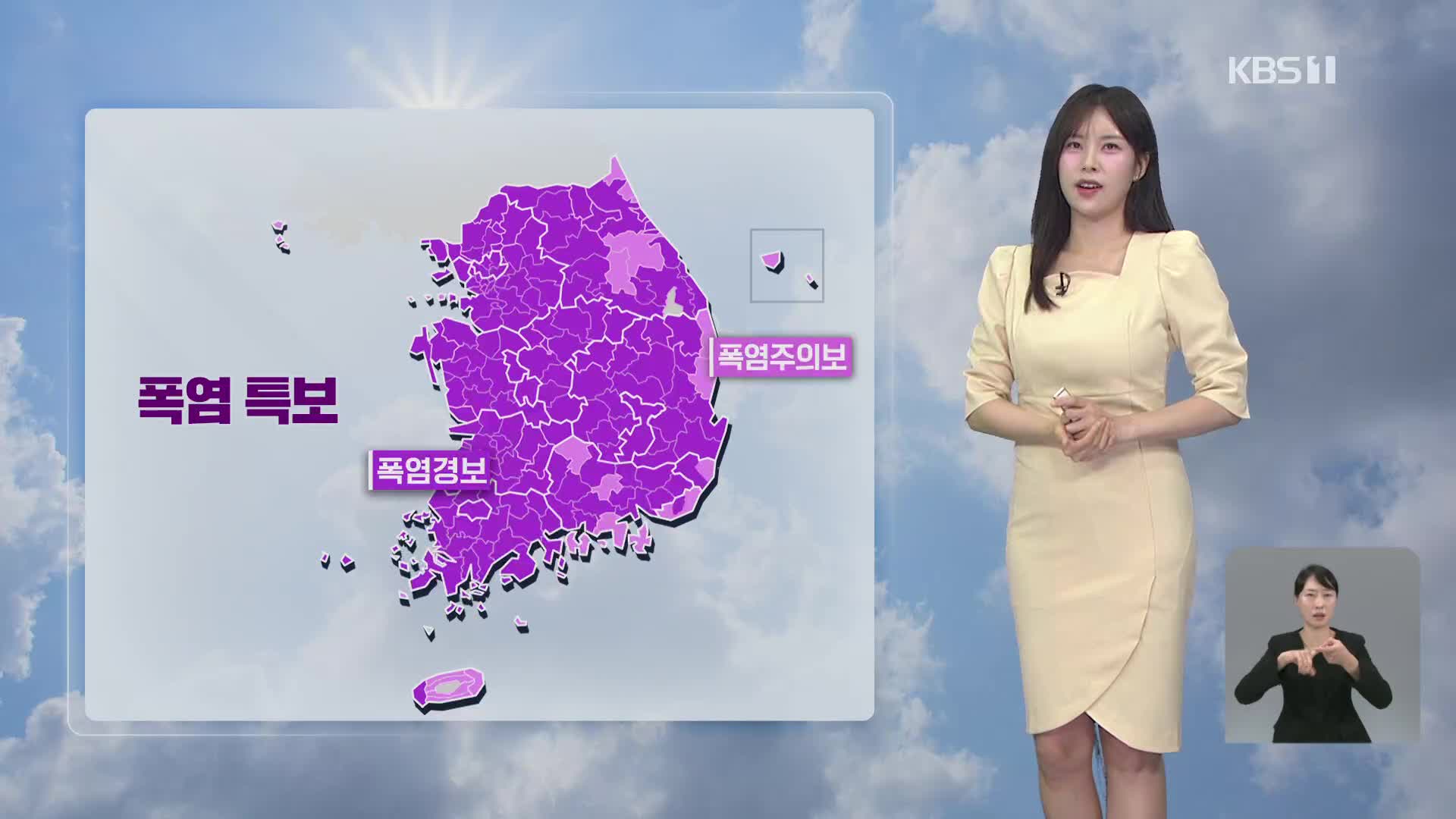 [7시 날씨] 오늘 기록적 더위…내일도 폭염 지속