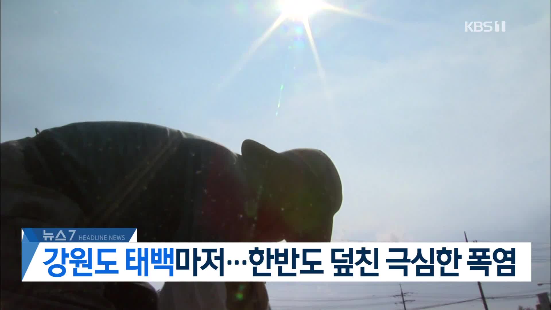 [뉴스7 헤드라인]