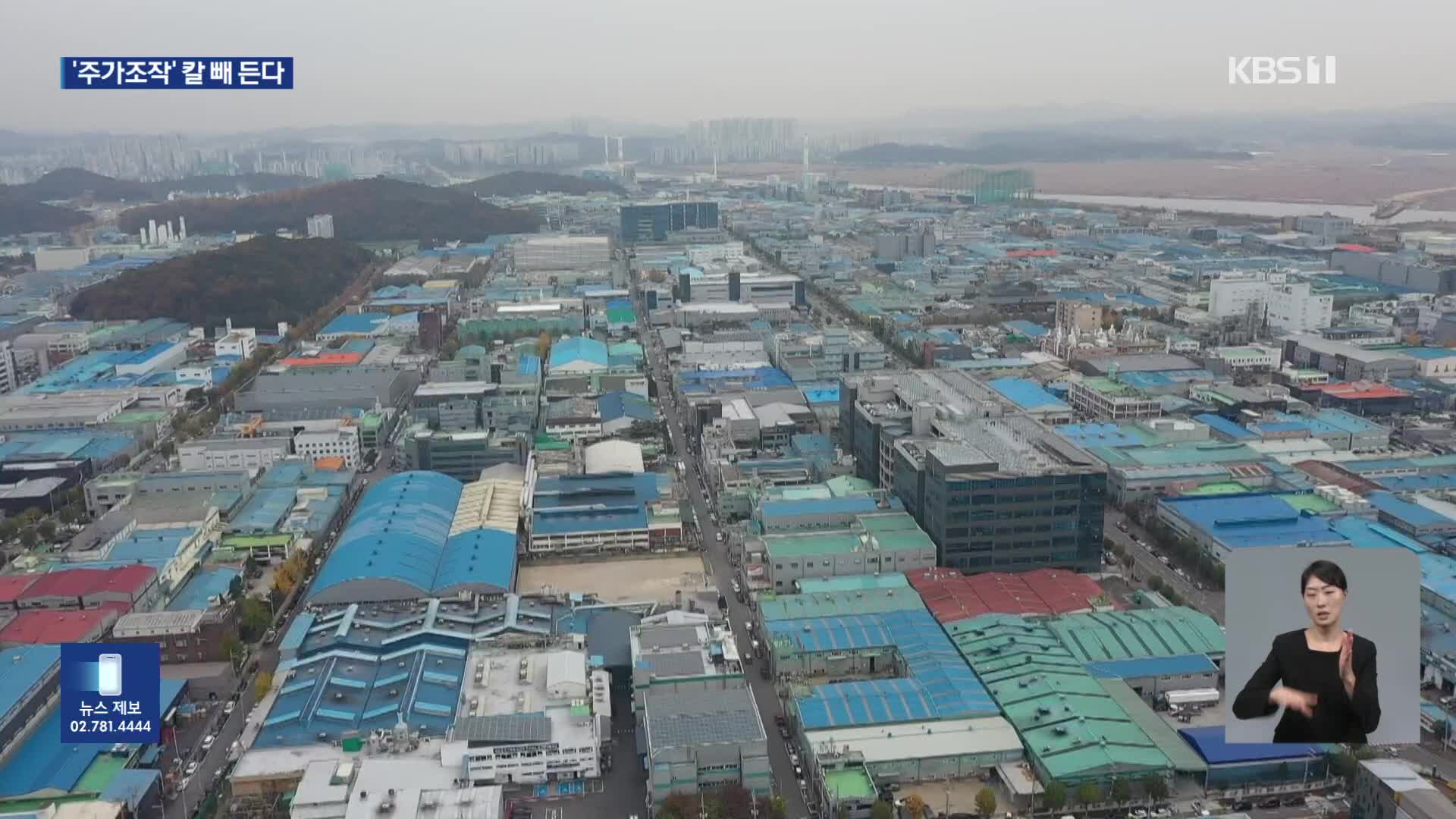 ‘국장 외면’ 주범, 주가조작 일당 등 27곳 세무조사