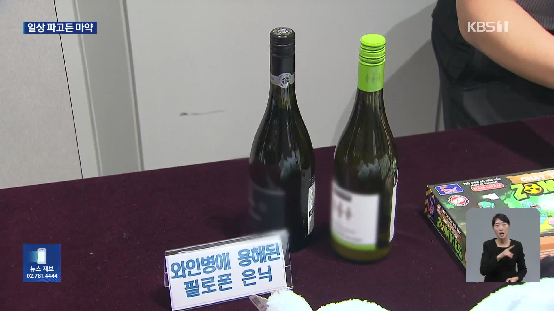 와인에 녹이고 인형에 숨기고…마약 밀수 ‘8배’