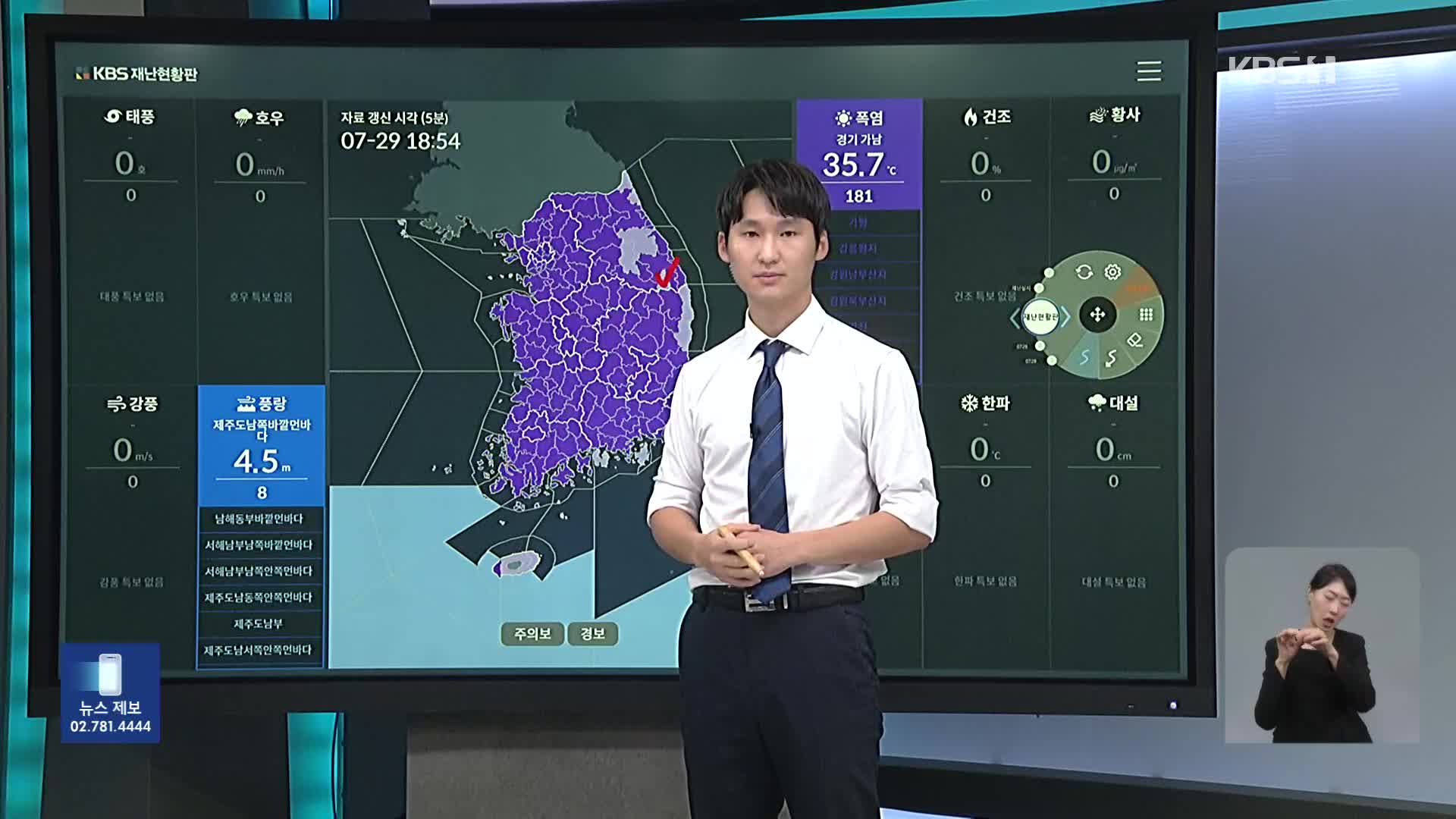 ‘극한 폭염’ 언제까지…이시각 재난센터